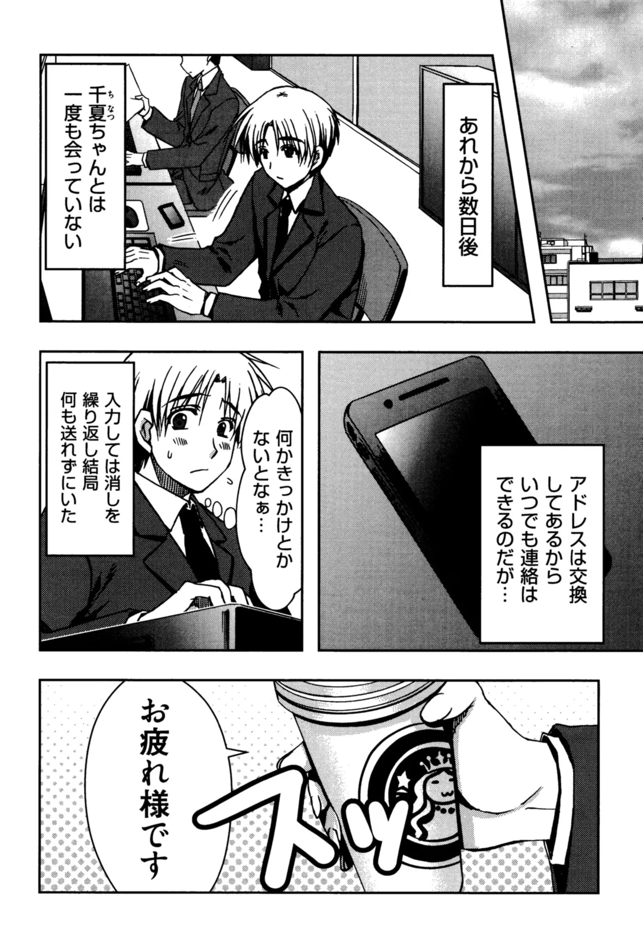 援交中！ Page.28