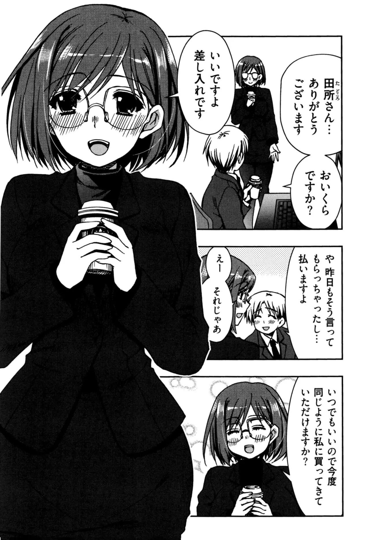 援交中！ Page.29