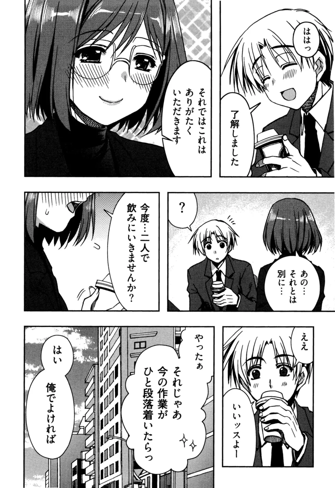 援交中！ Page.30