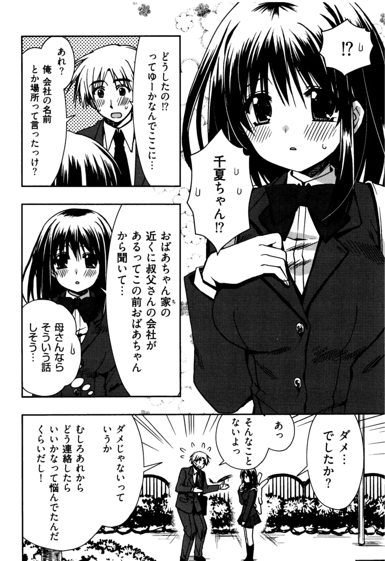 援交中！ Page.32