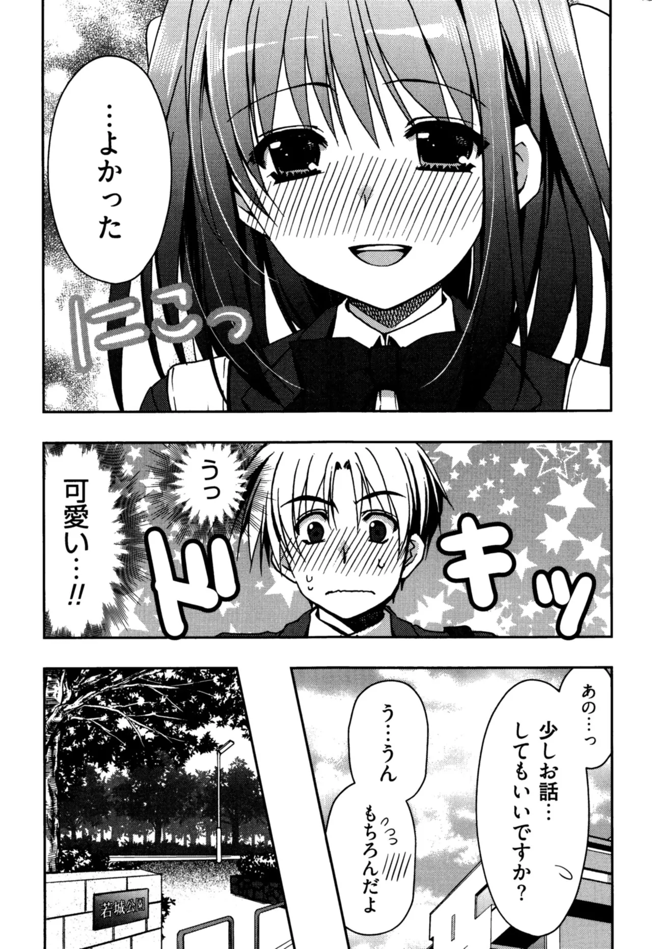 援交中！ Page.33