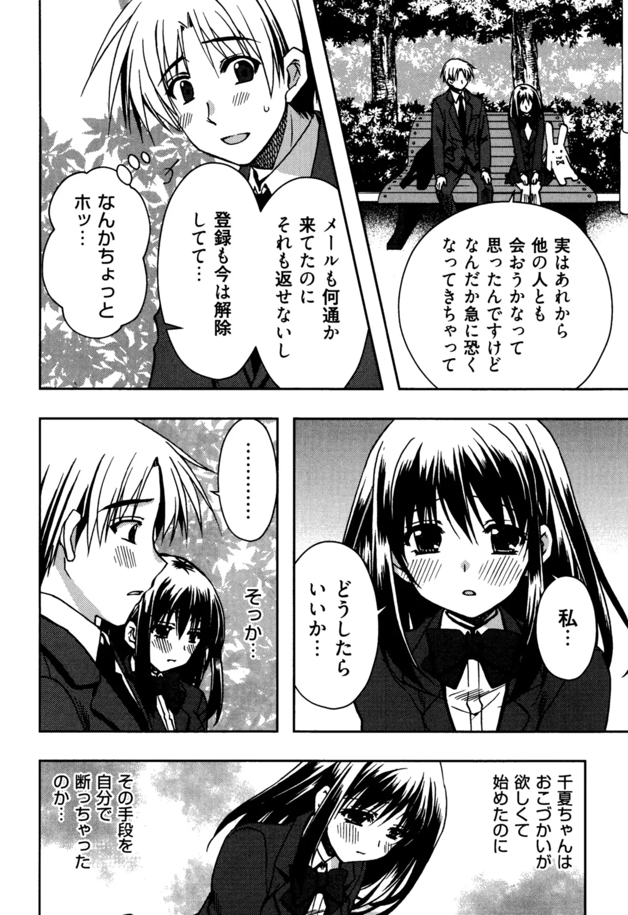 援交中！ Page.34
