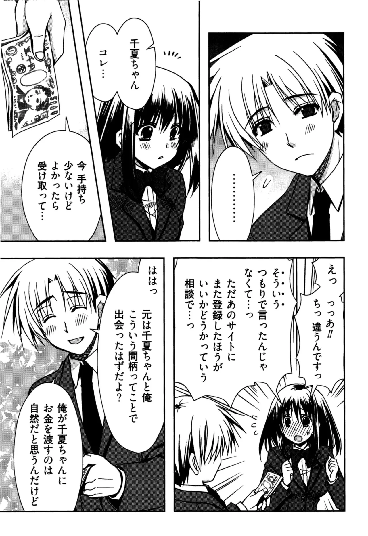 援交中！ Page.35