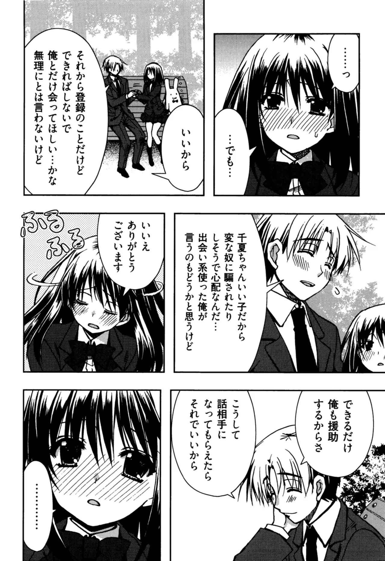 援交中！ Page.36