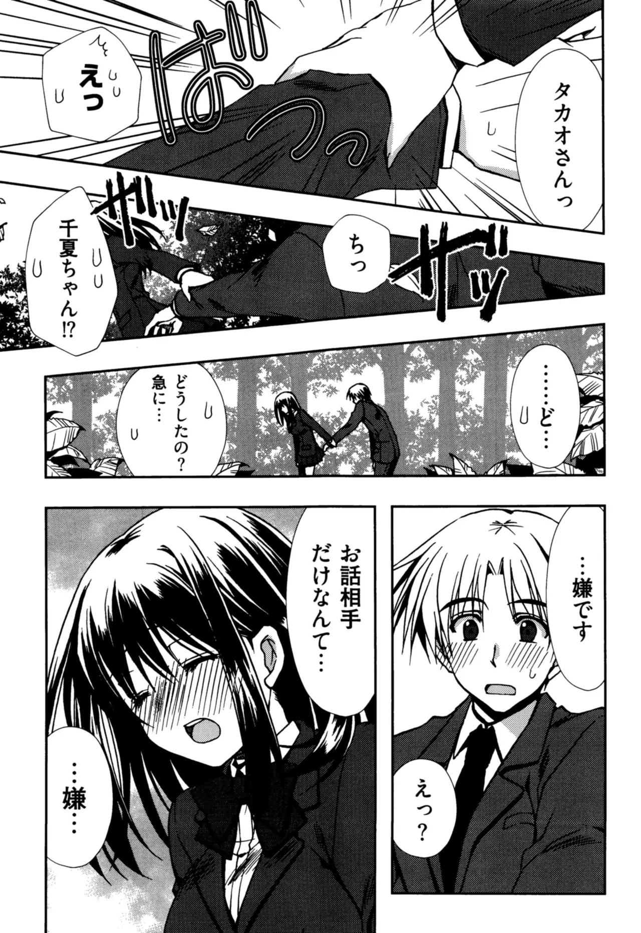 援交中！ Page.37