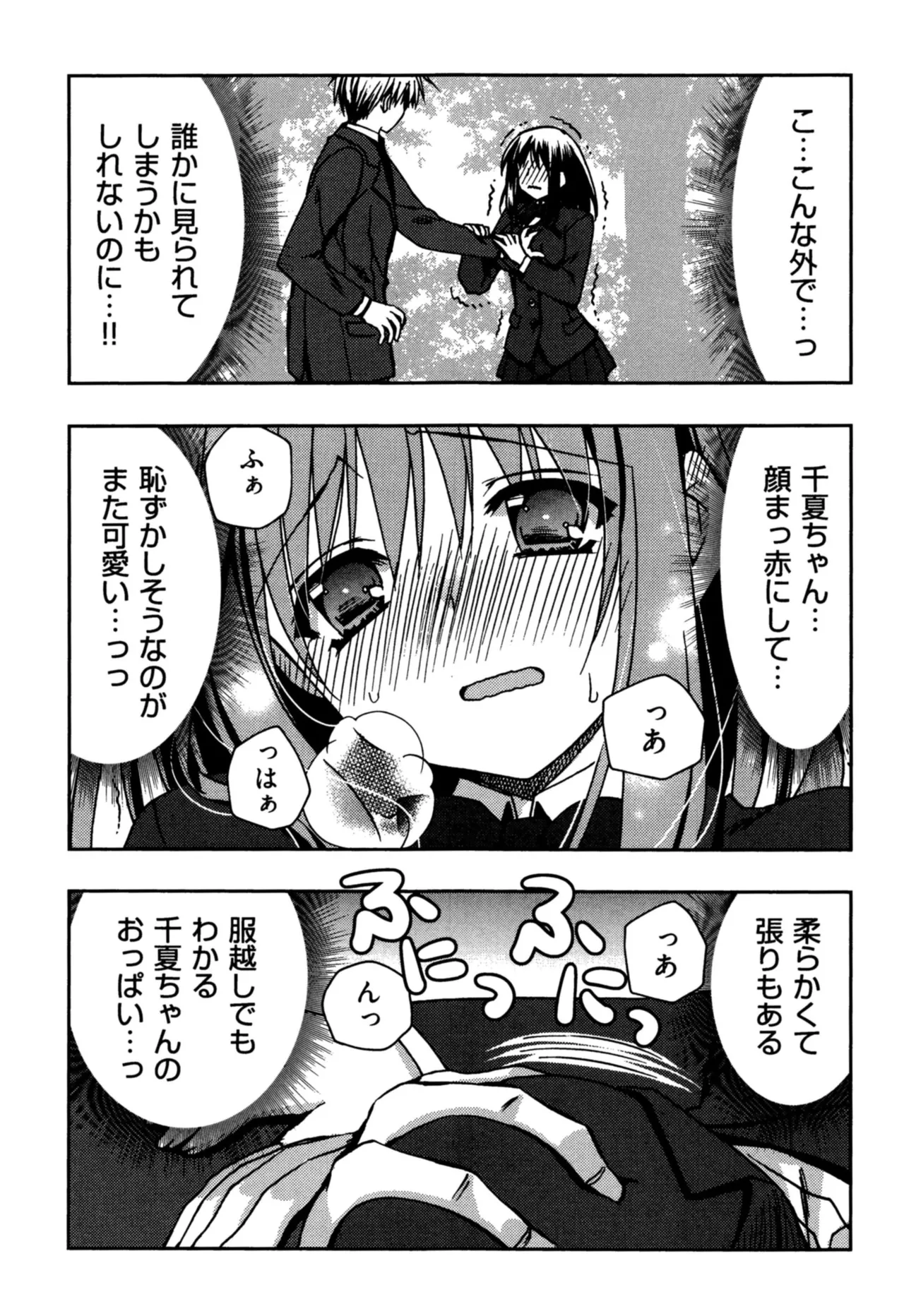 援交中！ Page.39