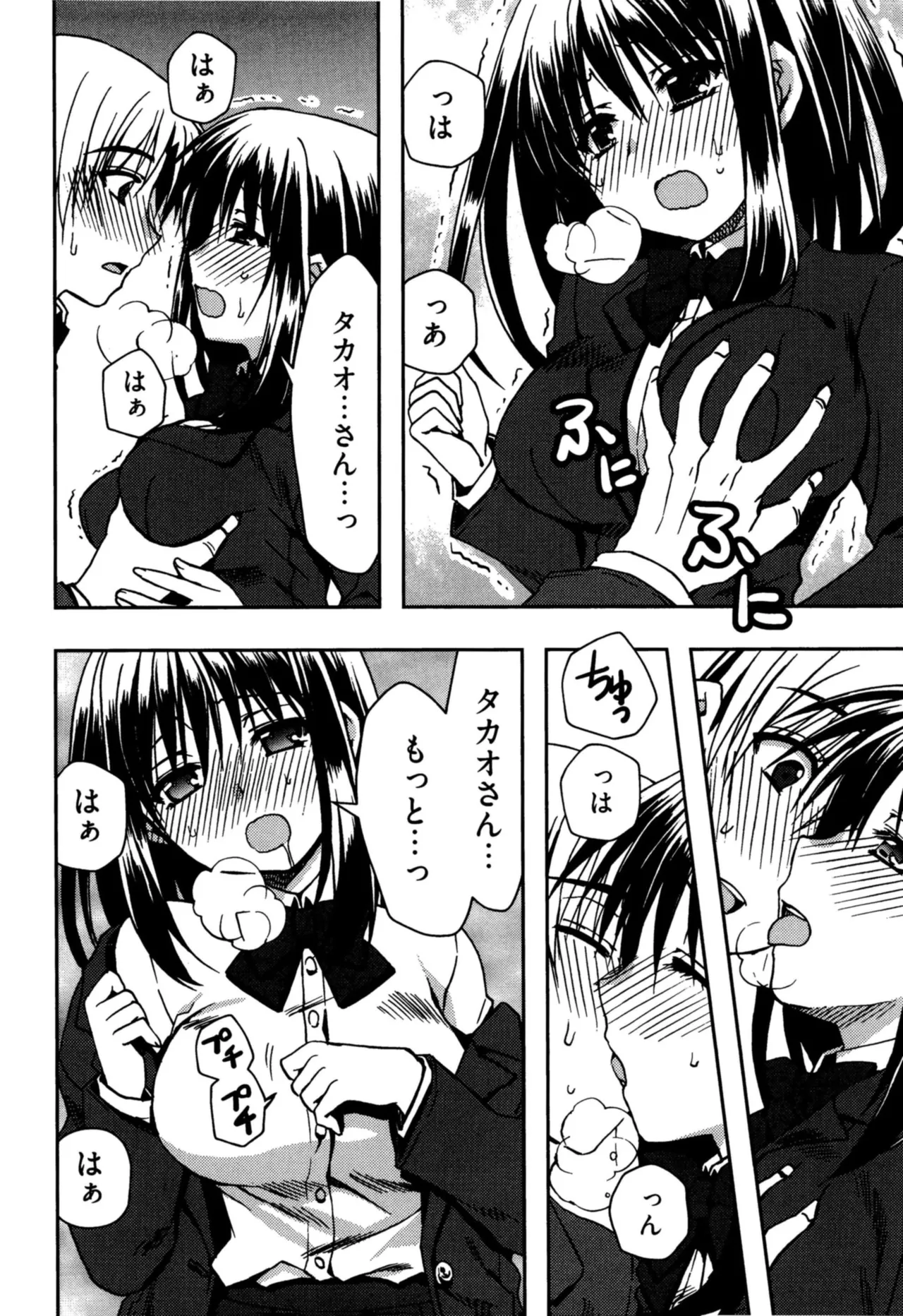 援交中！ Page.40