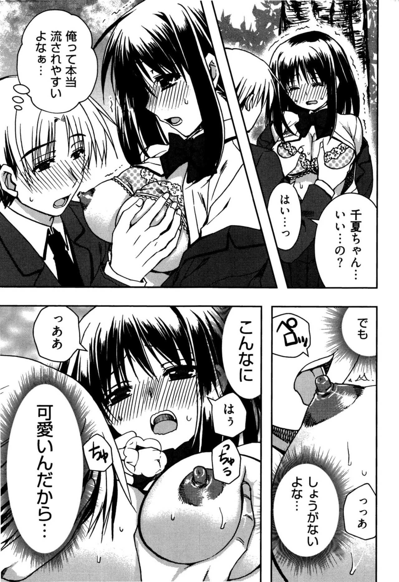 援交中！ Page.41