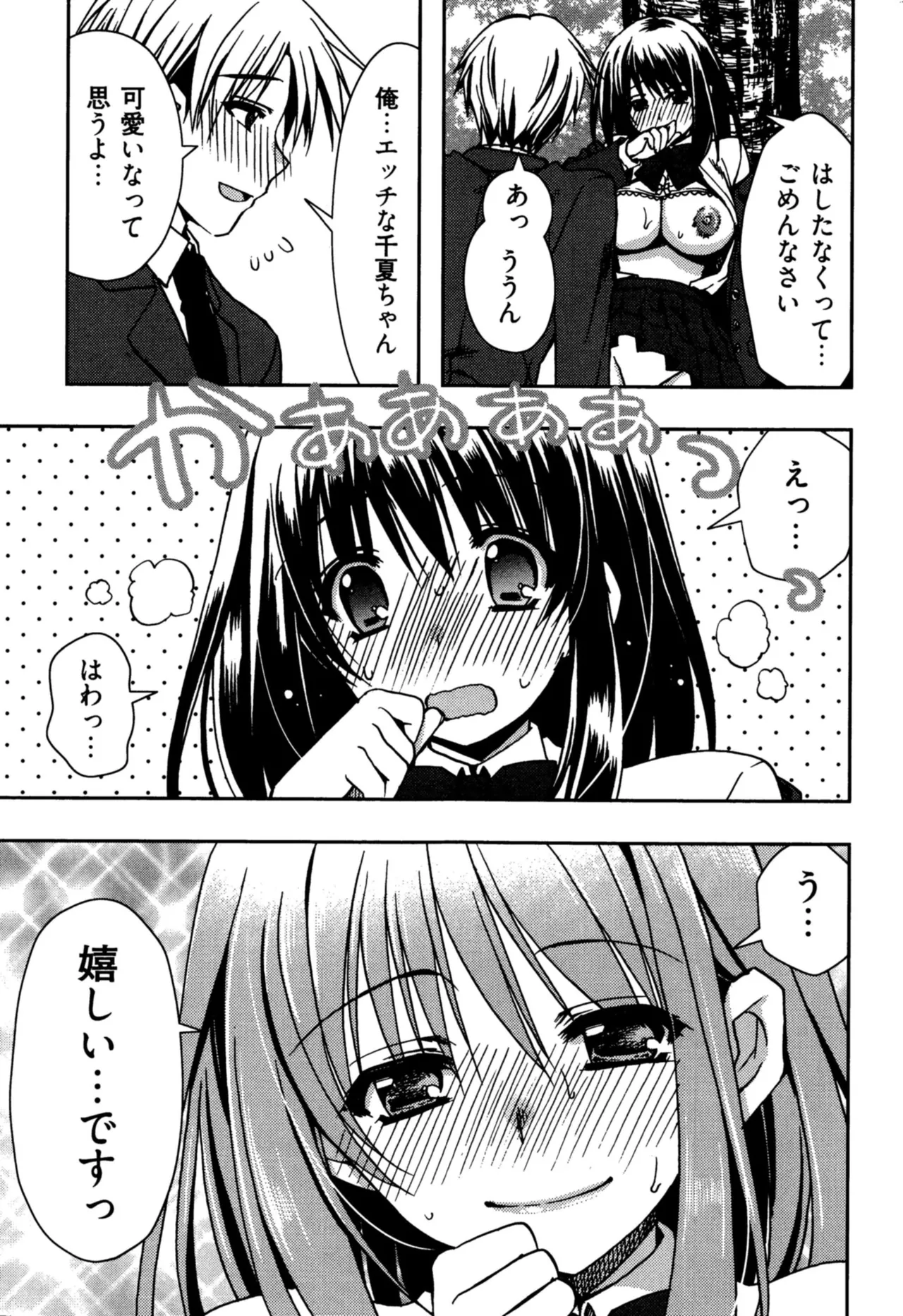 援交中！ Page.43
