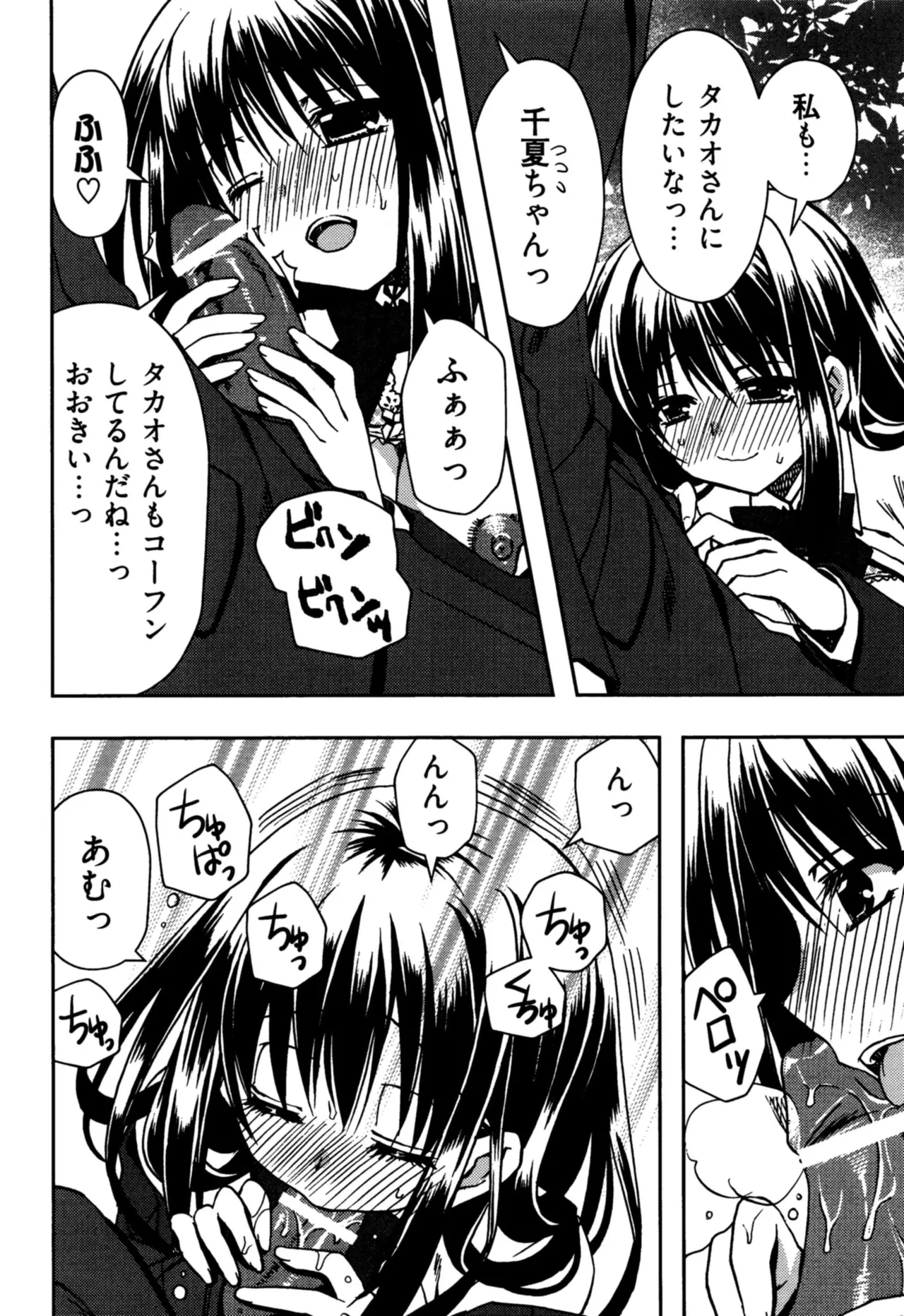援交中！ Page.44