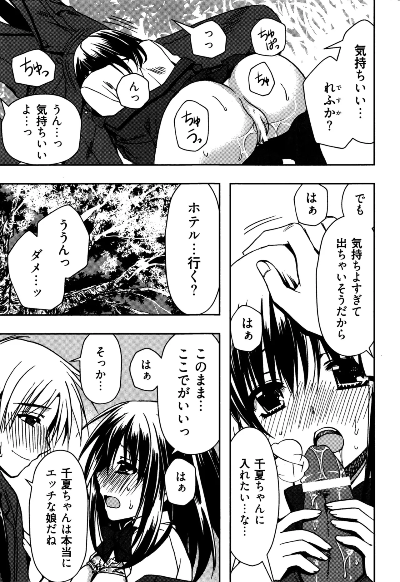 援交中！ Page.45