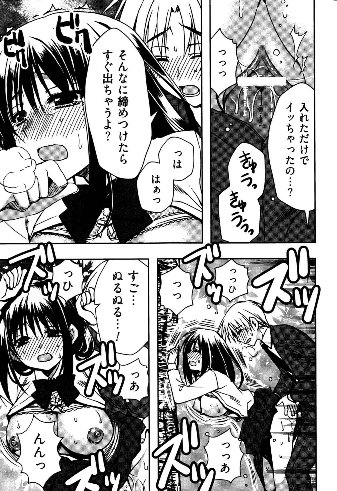 援交中！ Page.47