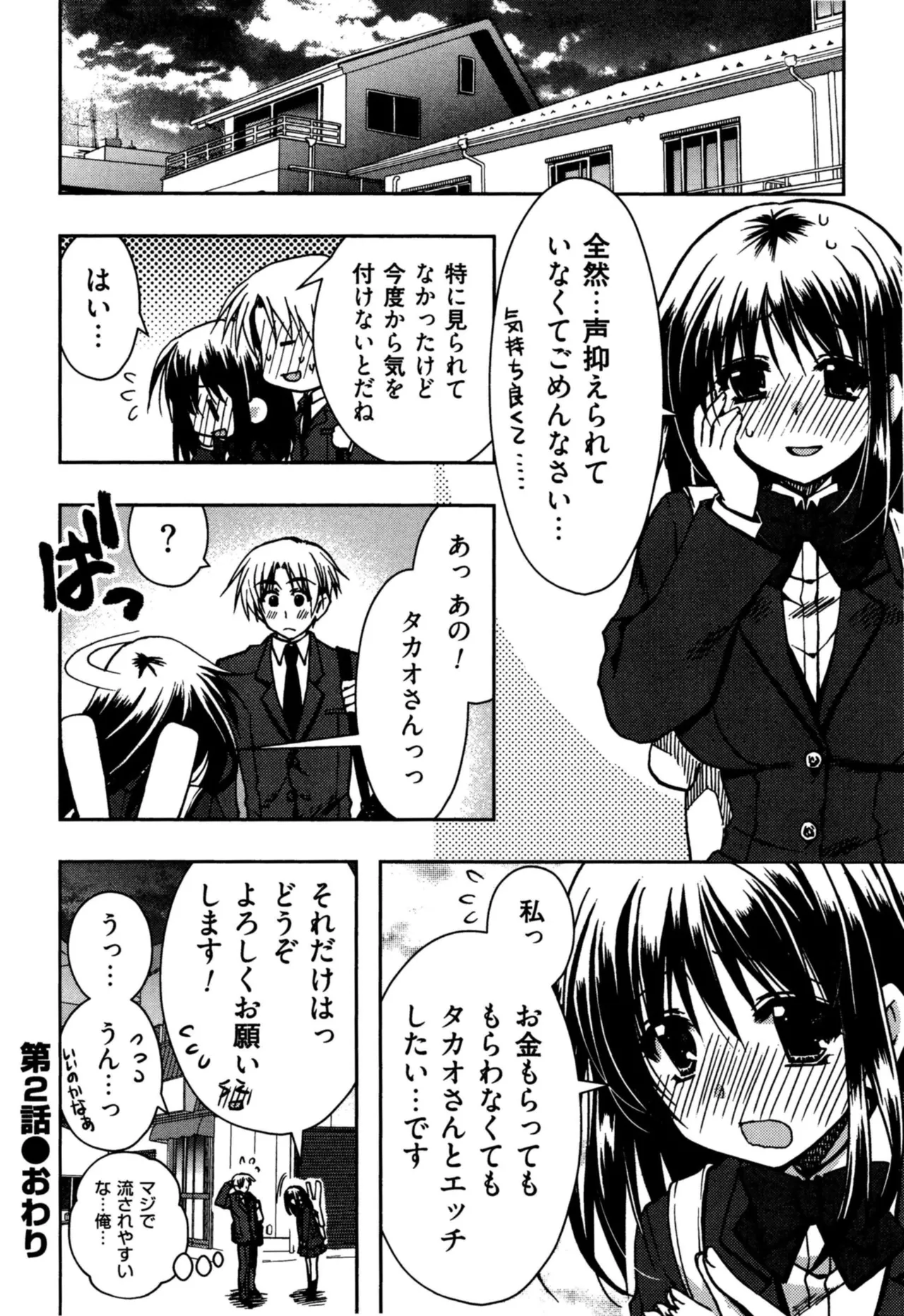 援交中！ Page.50