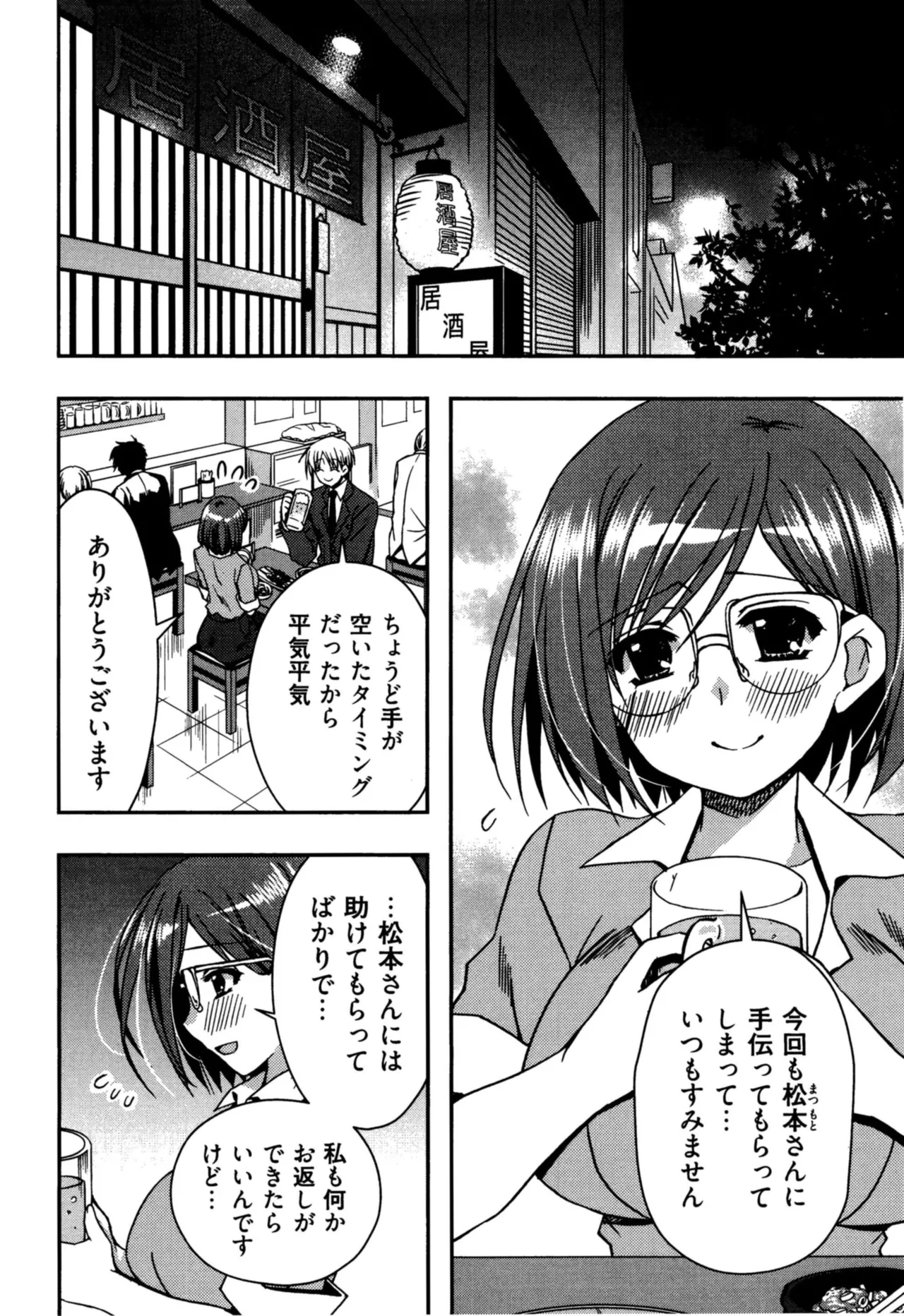 援交中！ Page.52