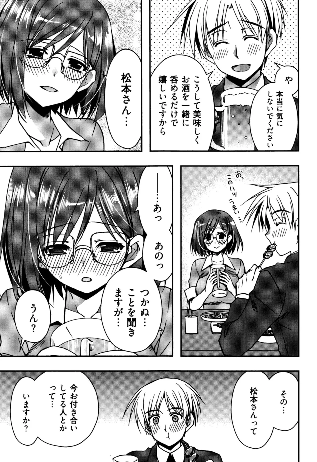 援交中！ Page.53