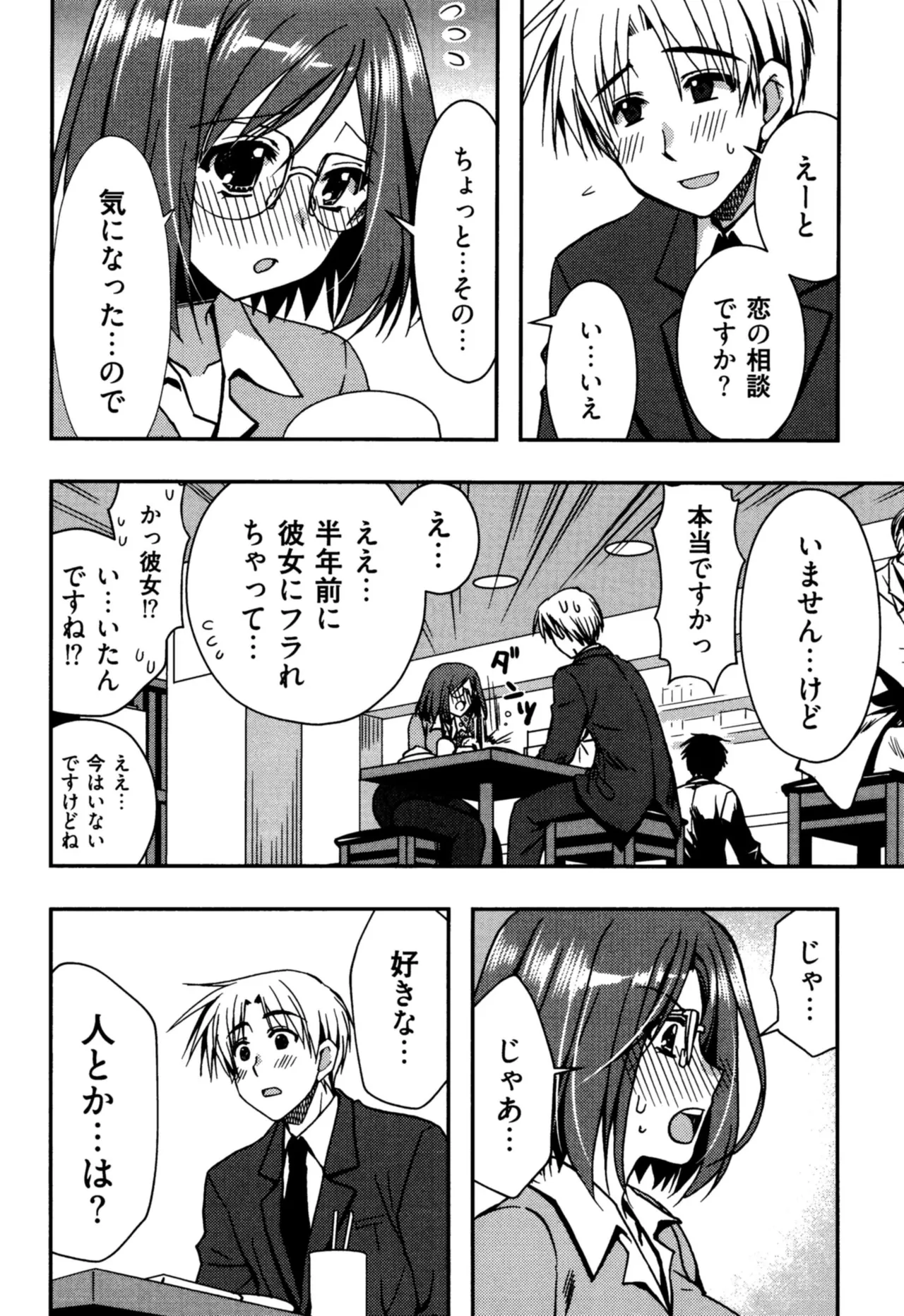 援交中！ Page.54