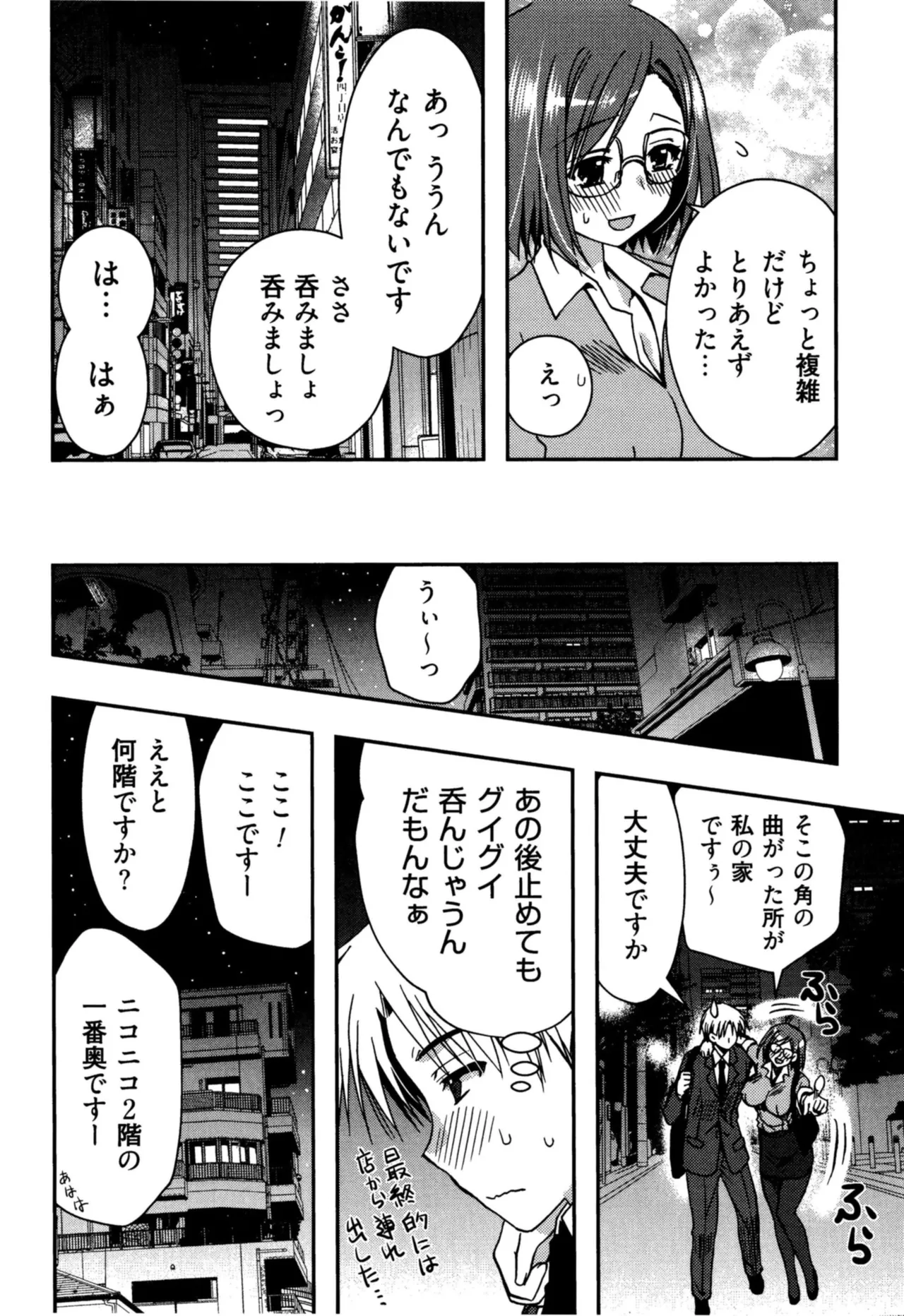 援交中！ Page.56