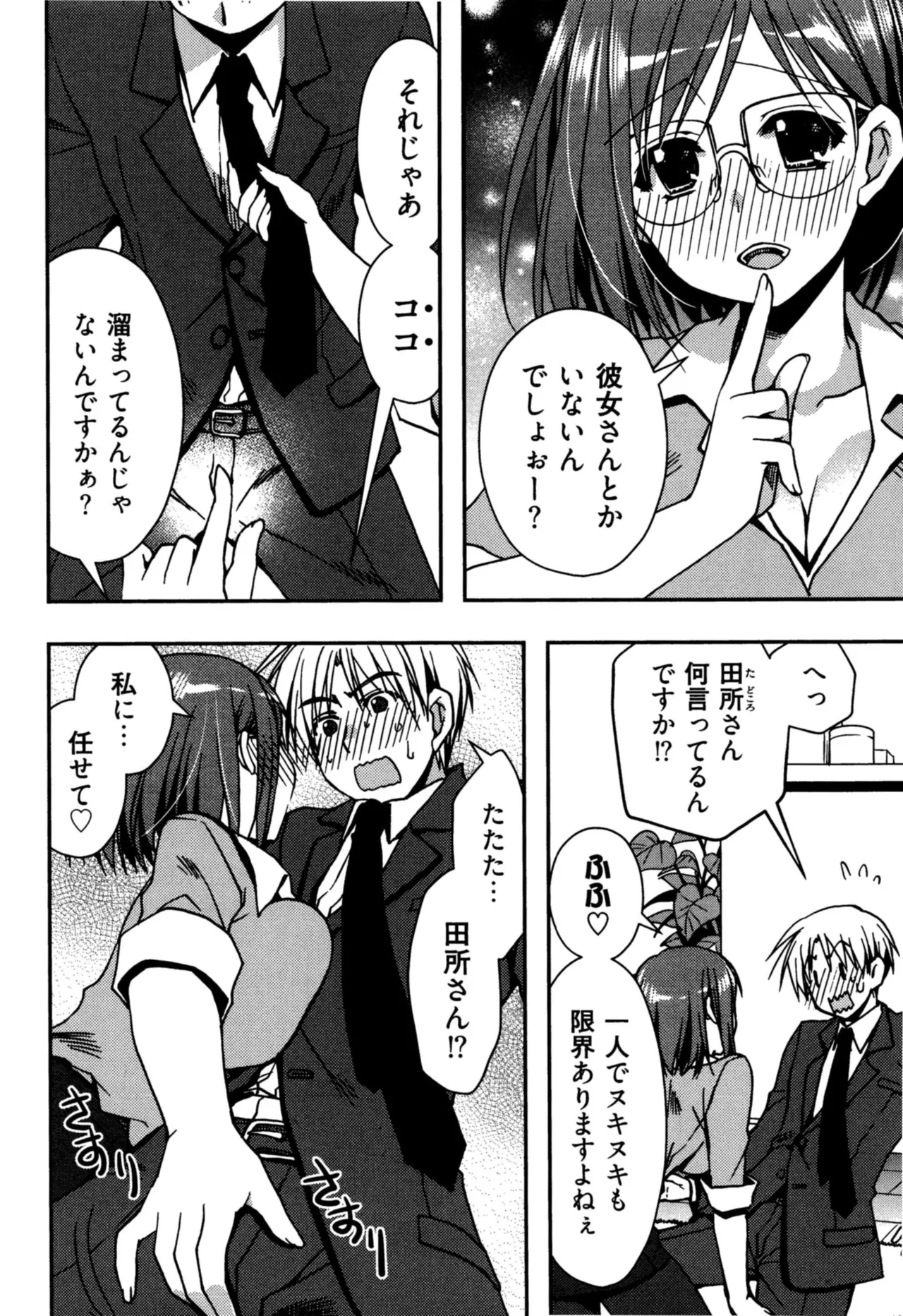 援交中！ Page.58