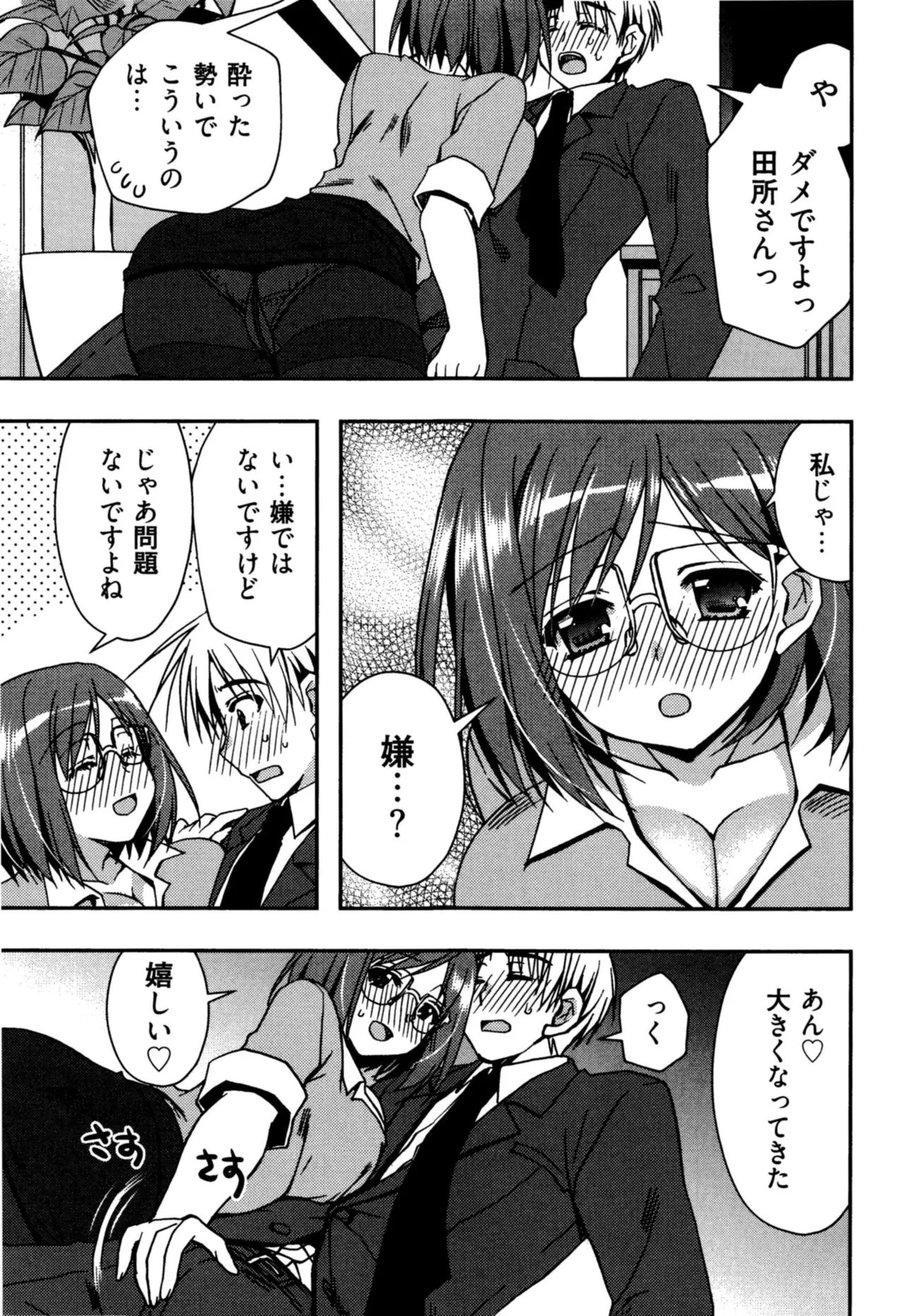 援交中！ Page.59