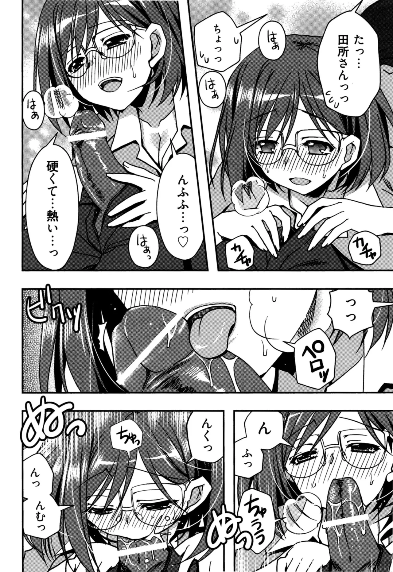 援交中！ Page.60