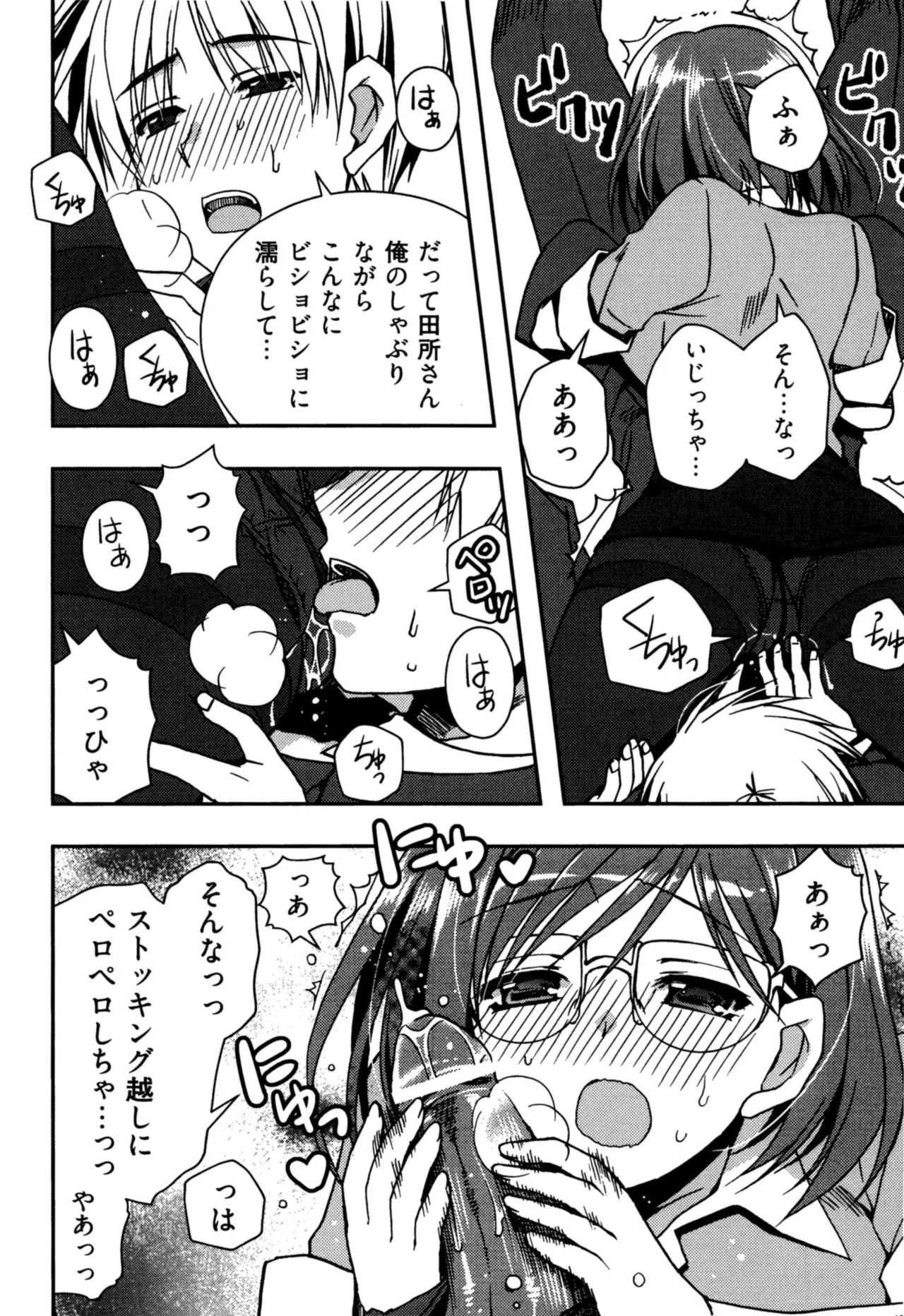 援交中！ Page.62