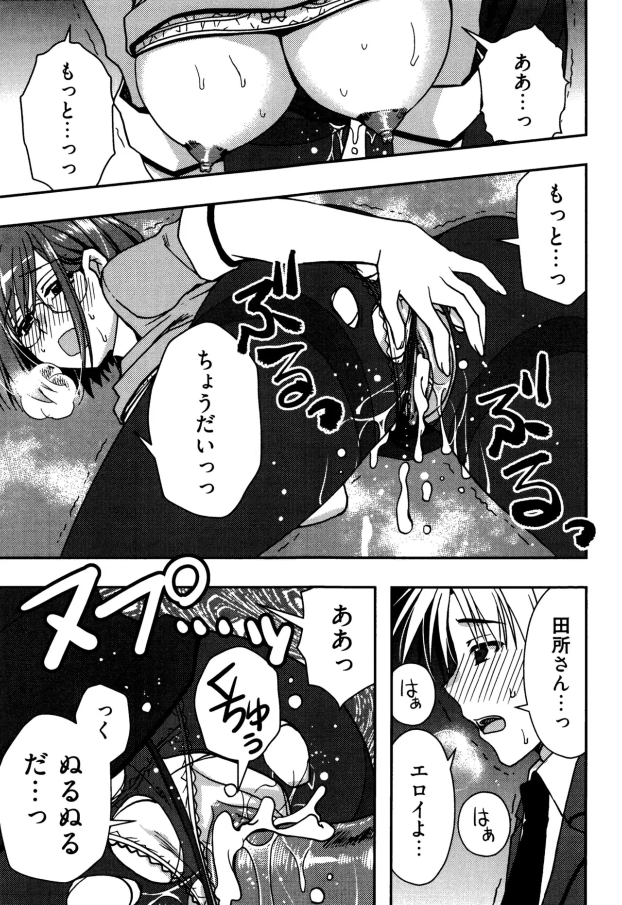 援交中！ Page.69
