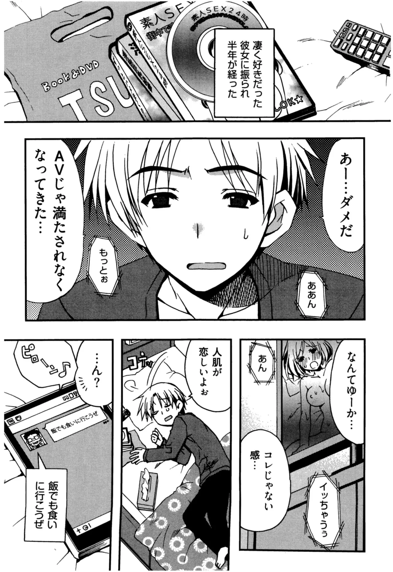 援交中！ Page.7