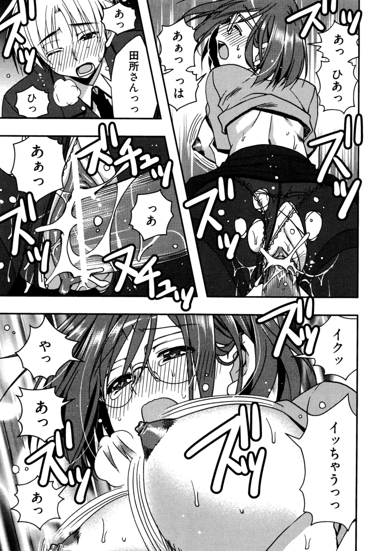 援交中！ Page.71