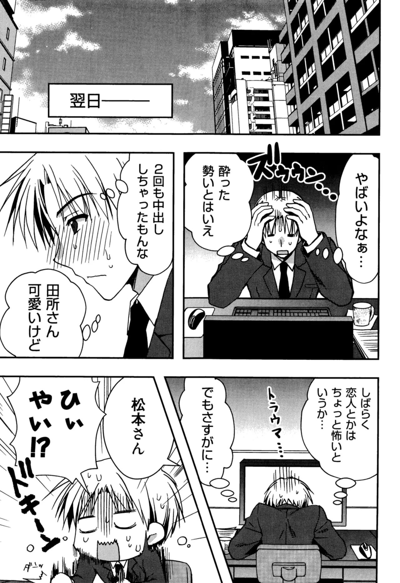 援交中！ Page.73