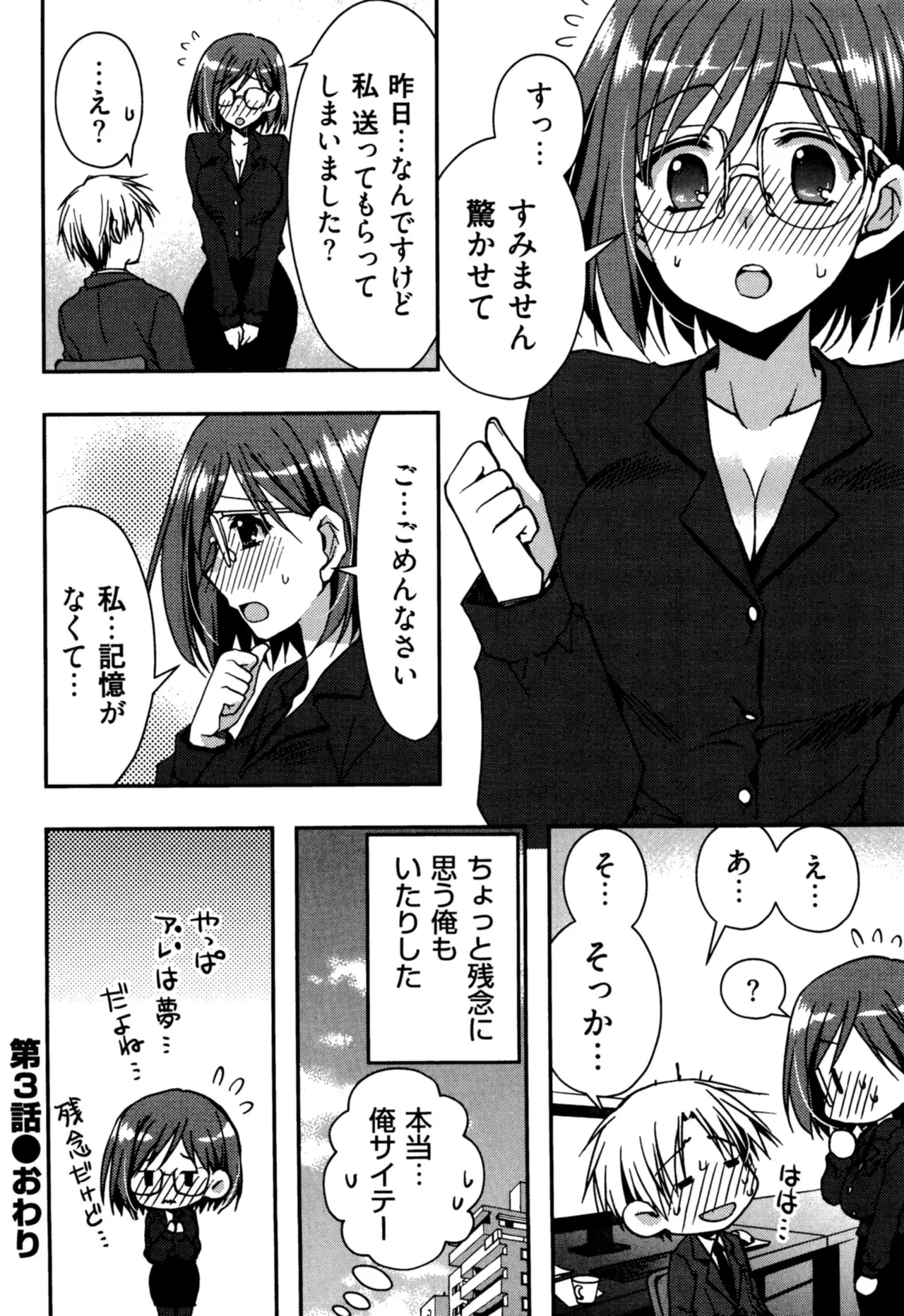 援交中！ Page.74
