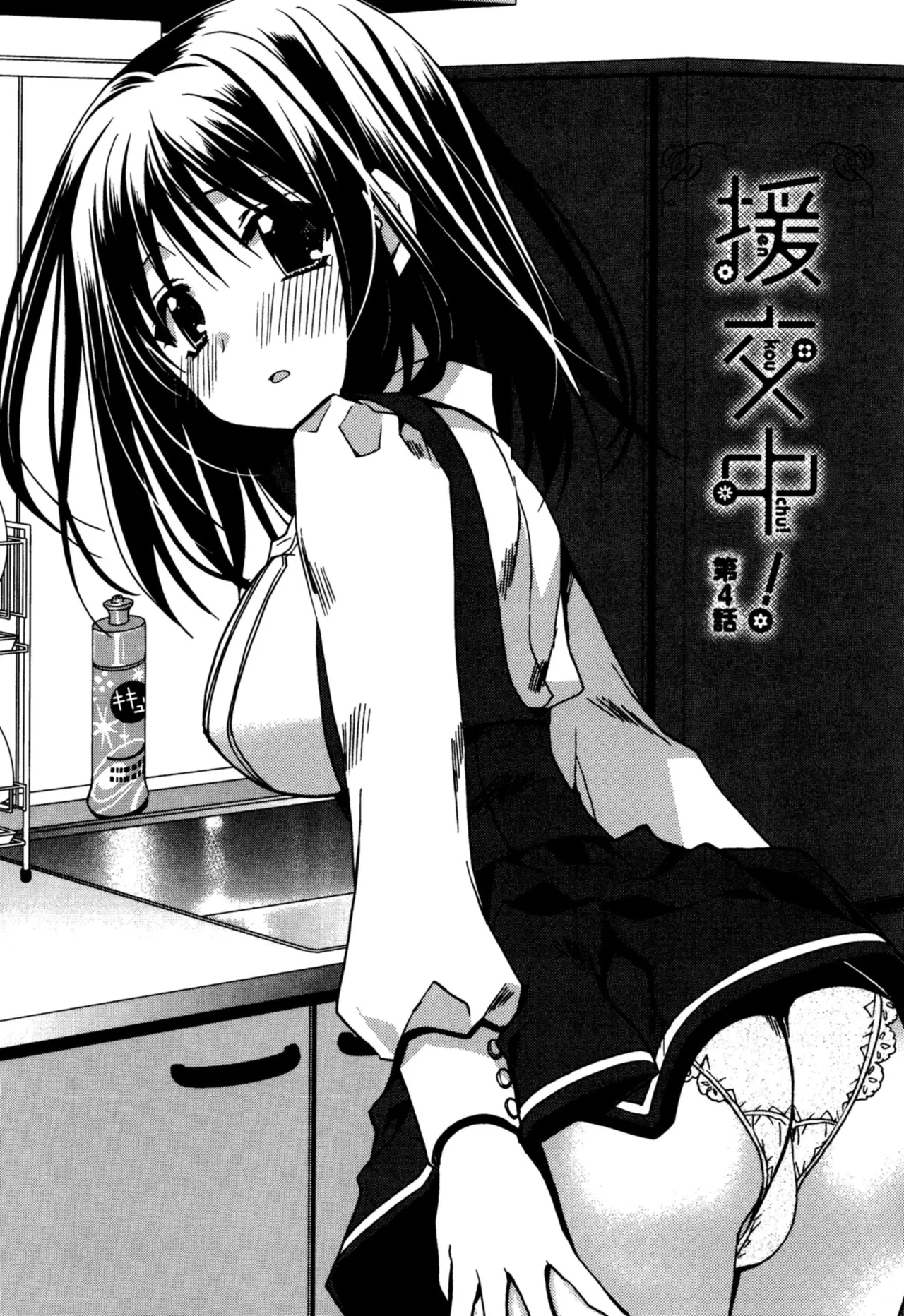 援交中！ Page.75