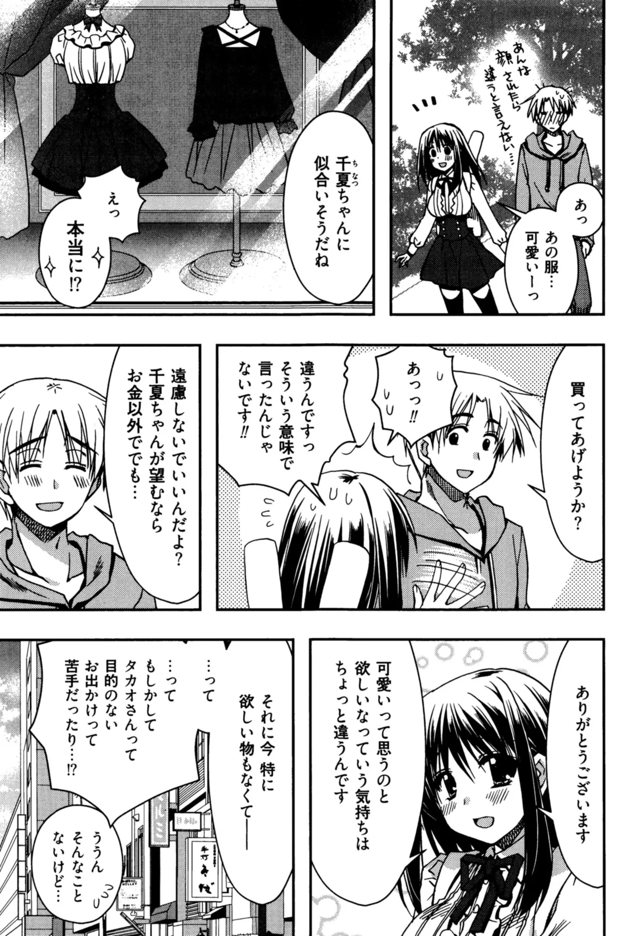 援交中！ Page.77