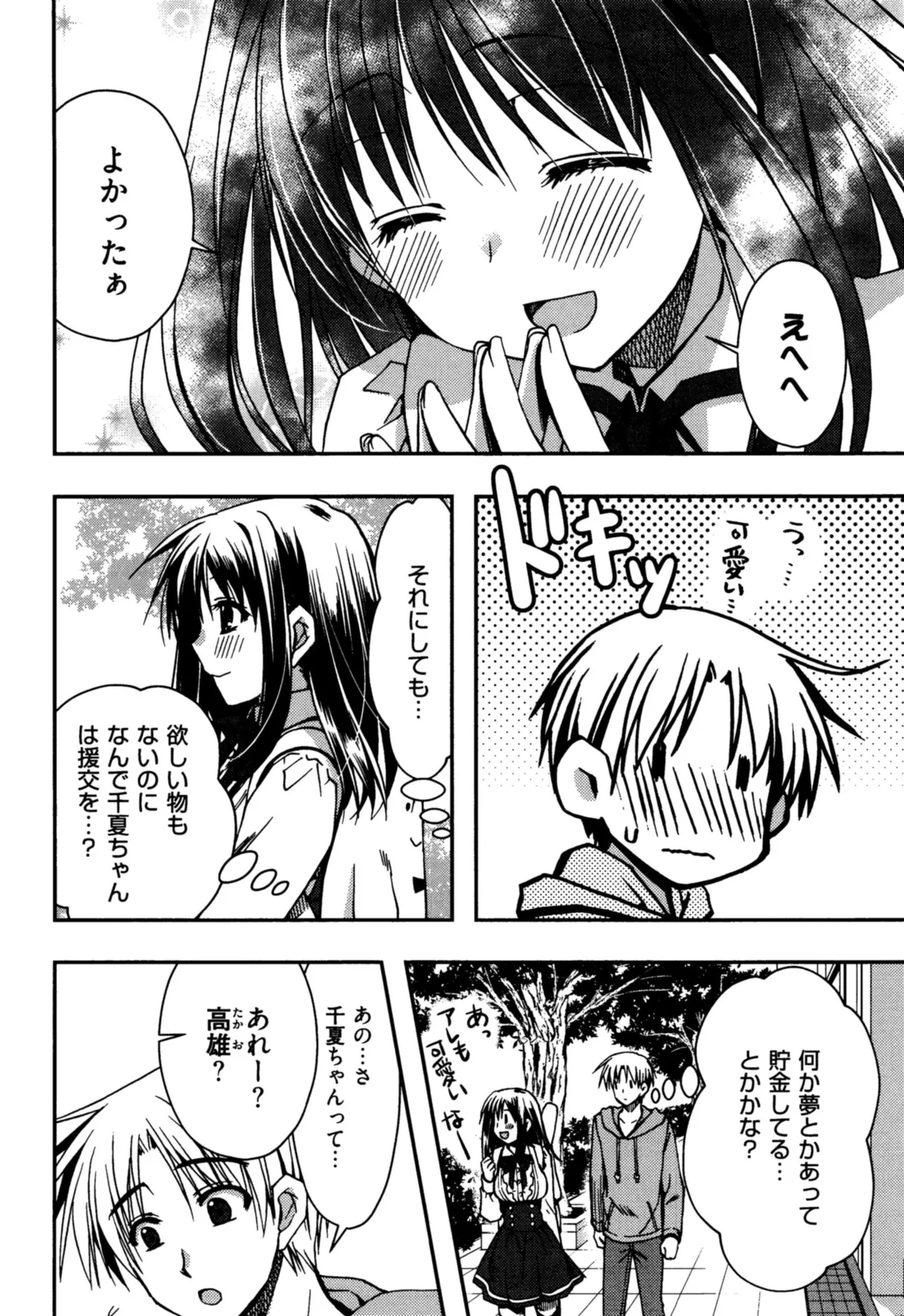 援交中！ Page.78
