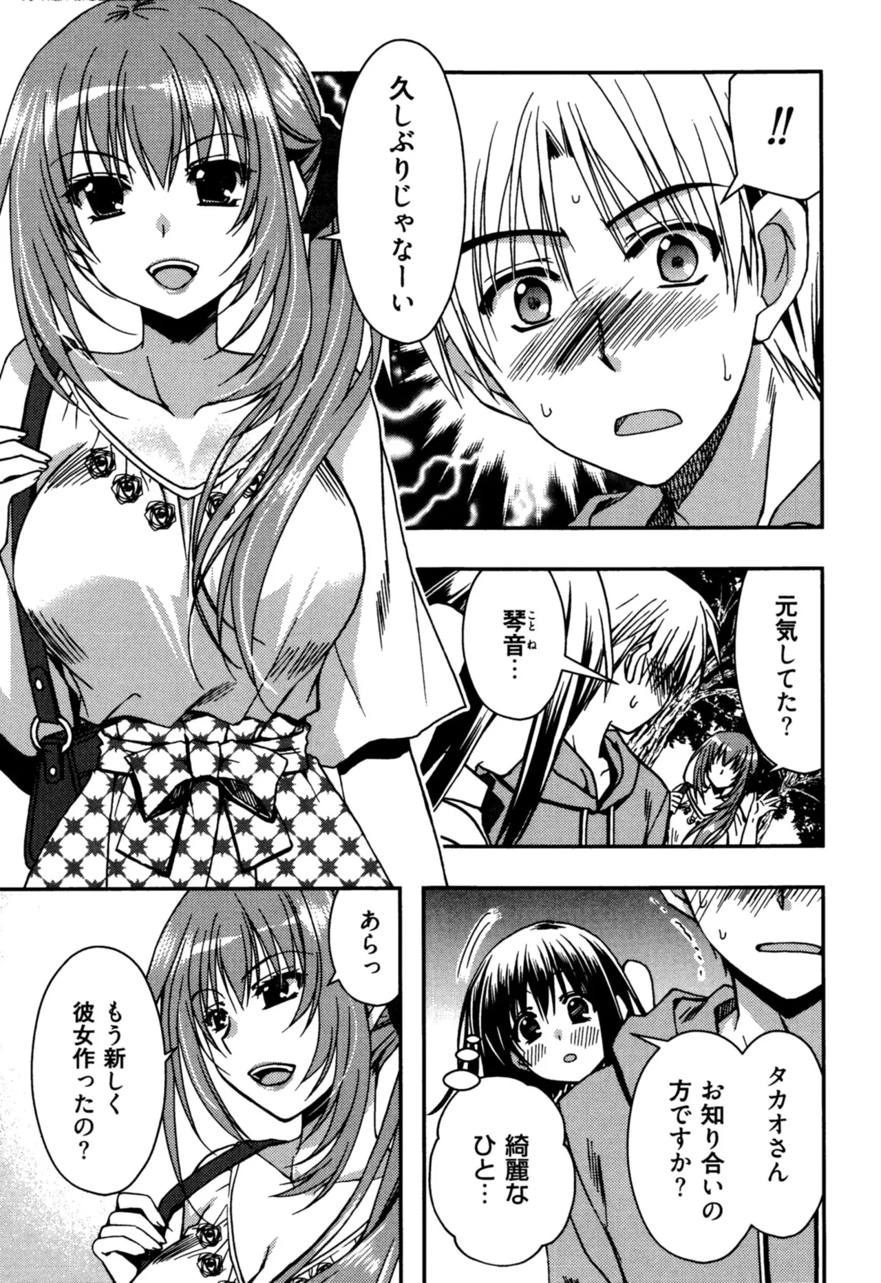援交中！ Page.79