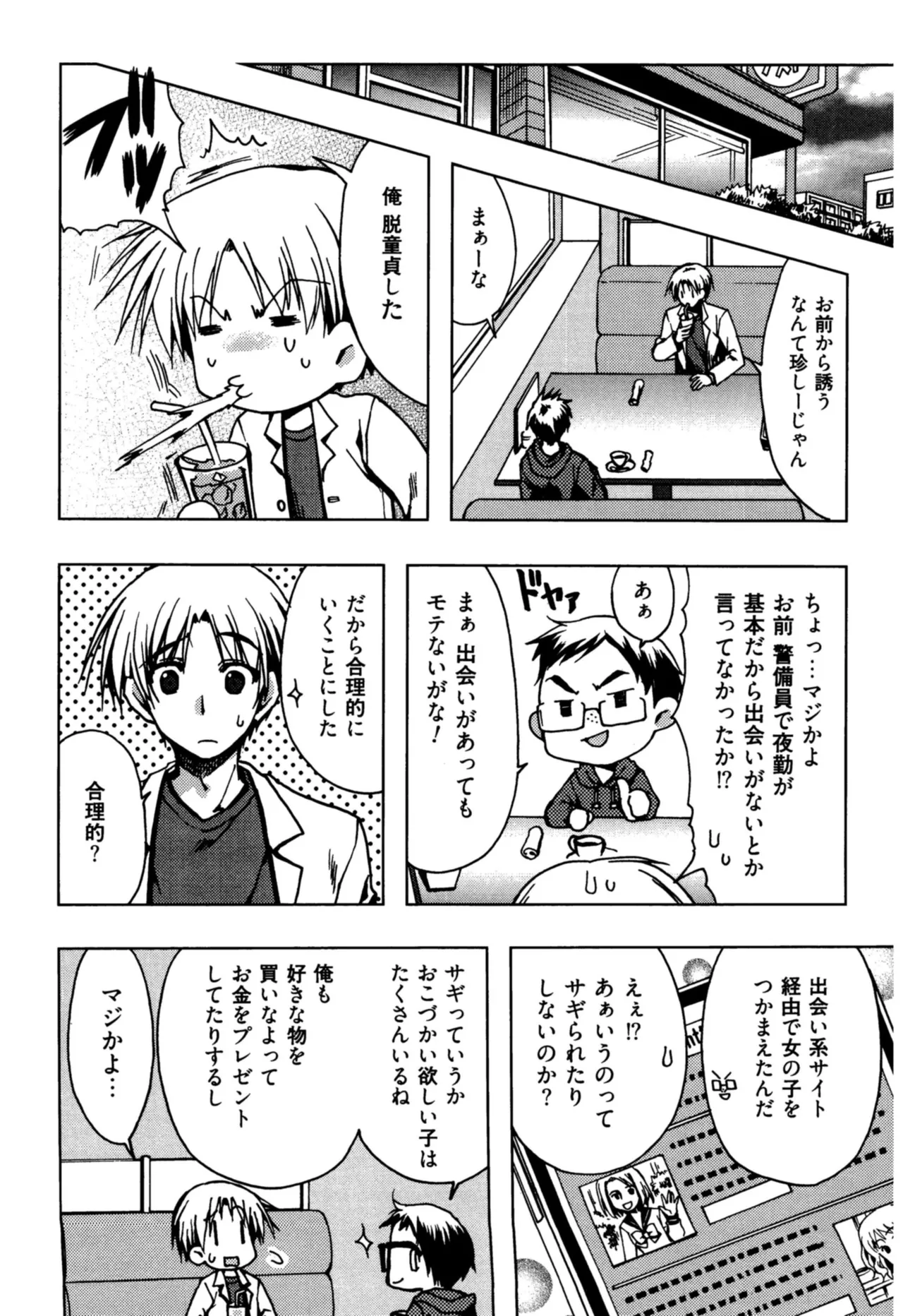 援交中！ Page.8