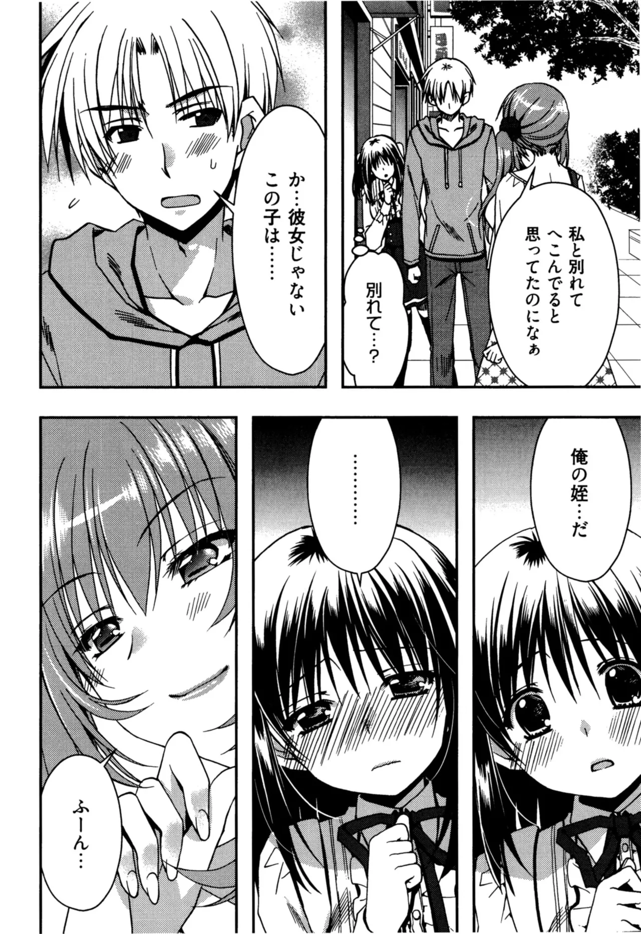 援交中！ Page.80