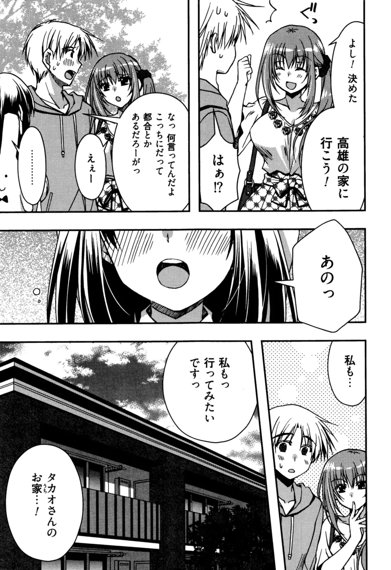 援交中！ Page.81