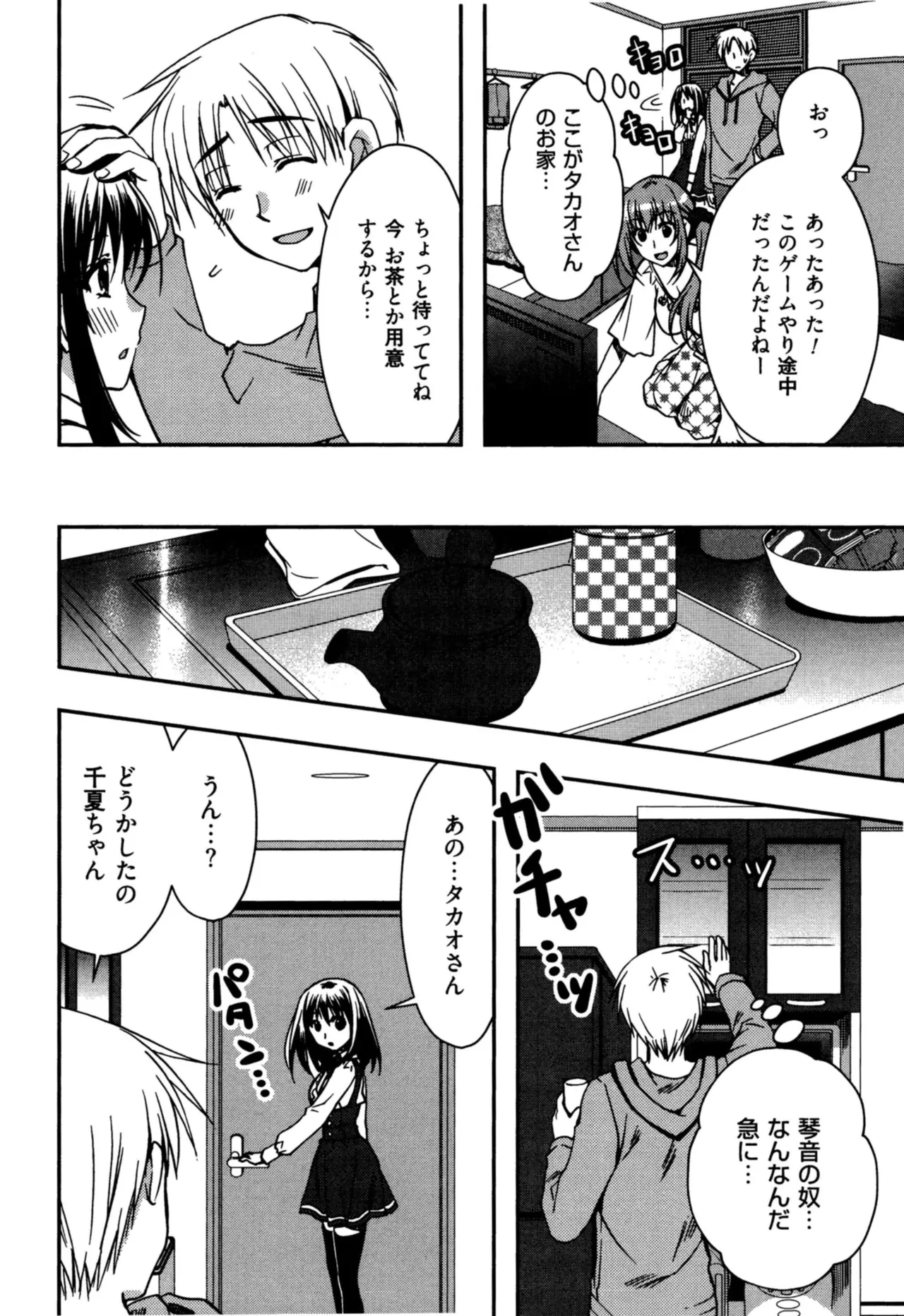 援交中！ Page.82
