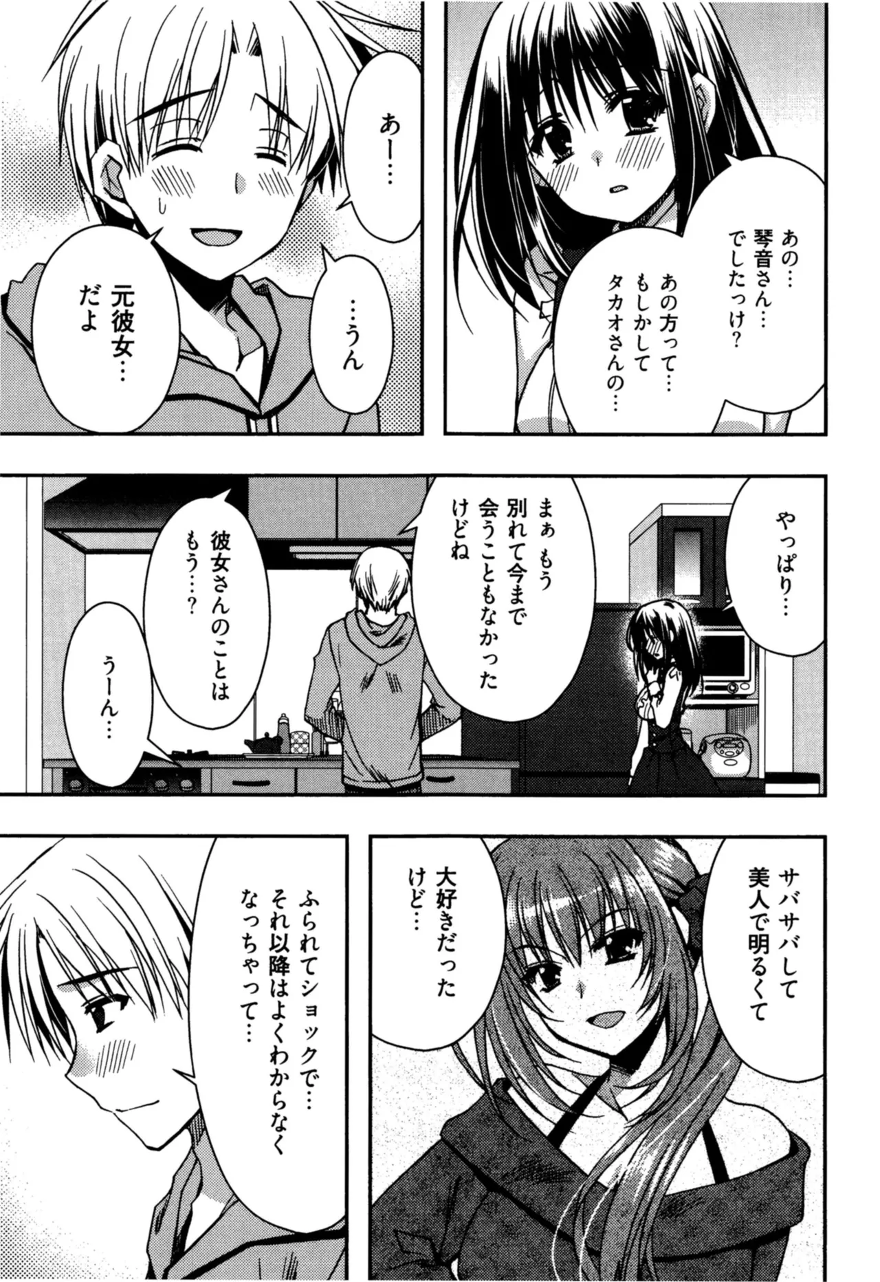 援交中！ Page.83
