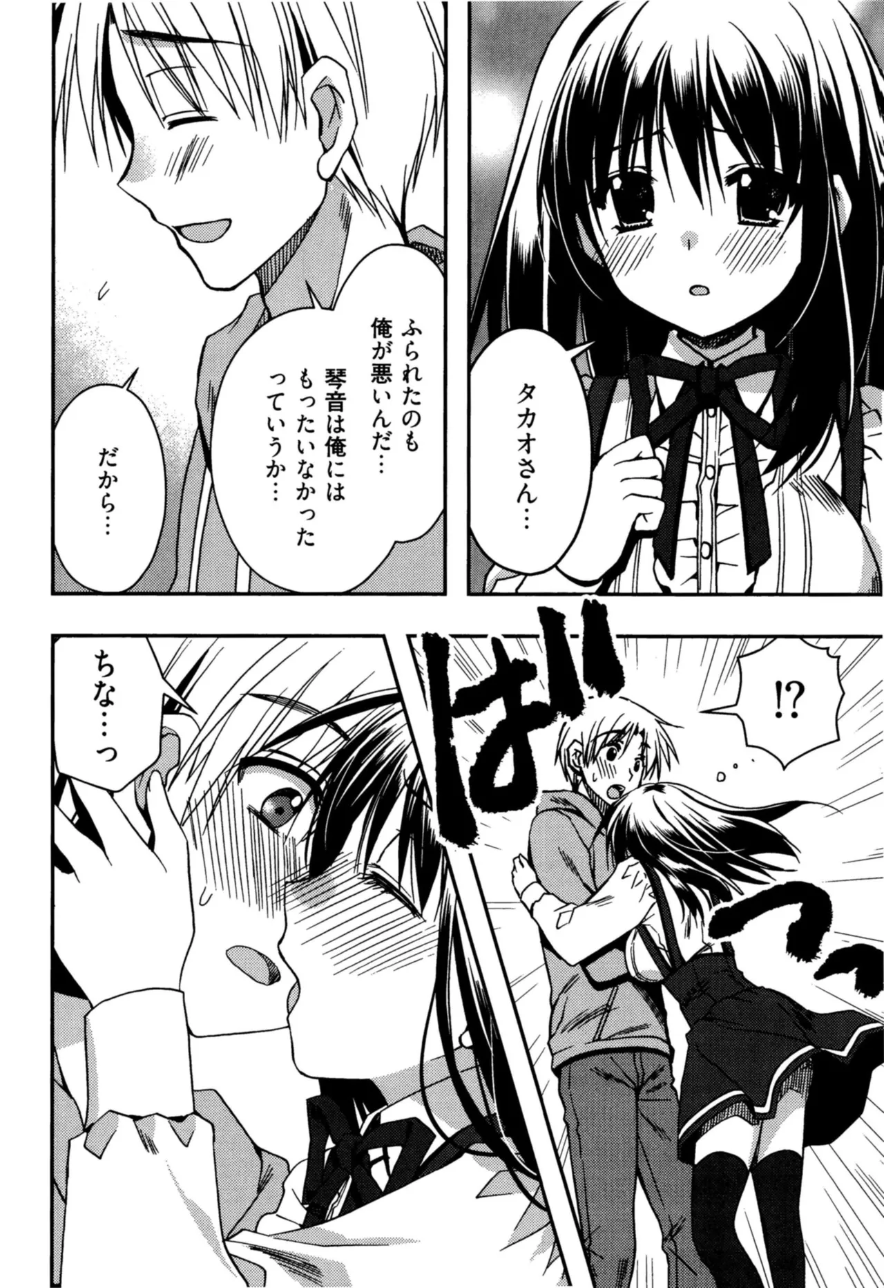 援交中！ Page.84
