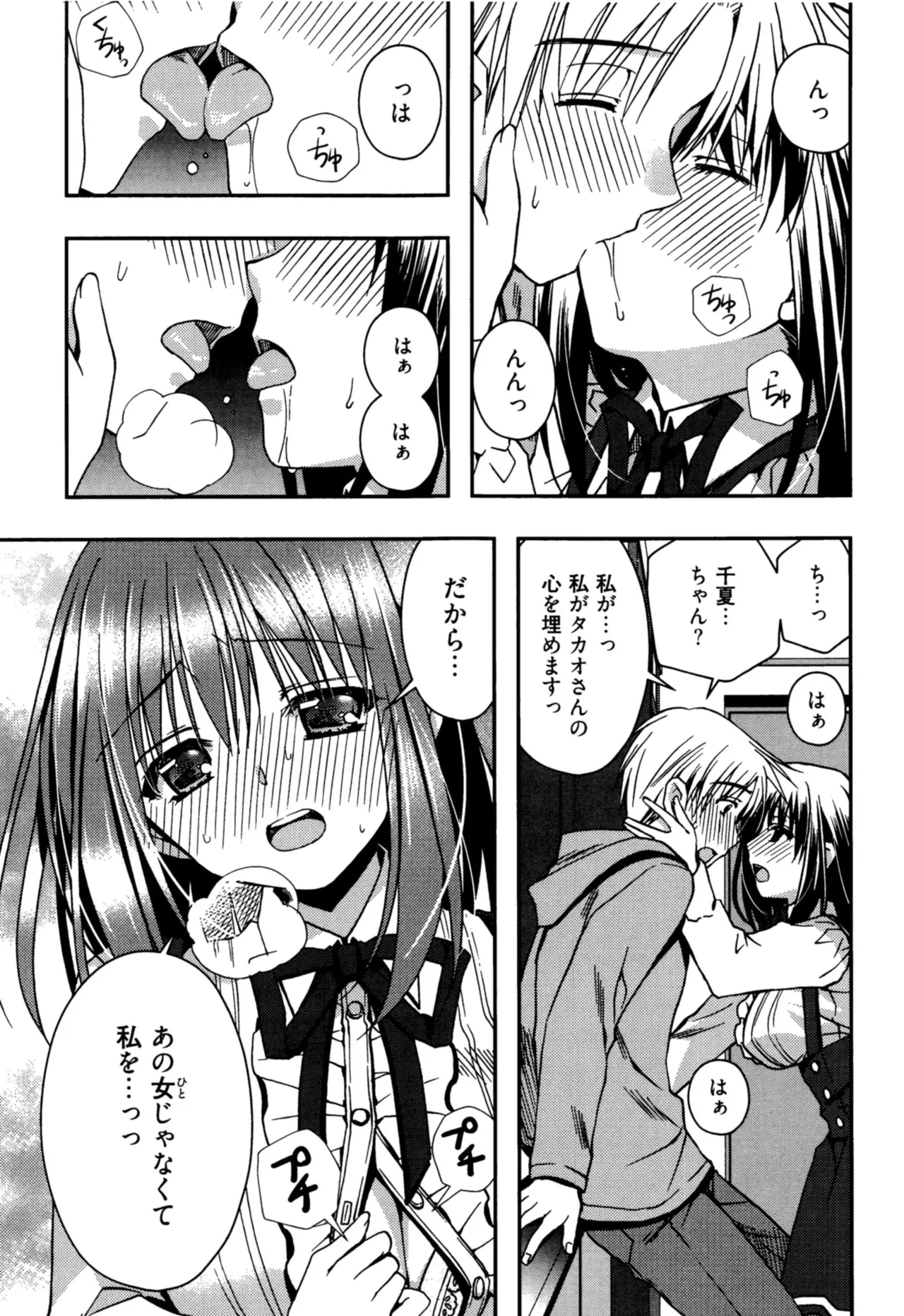 援交中！ Page.85