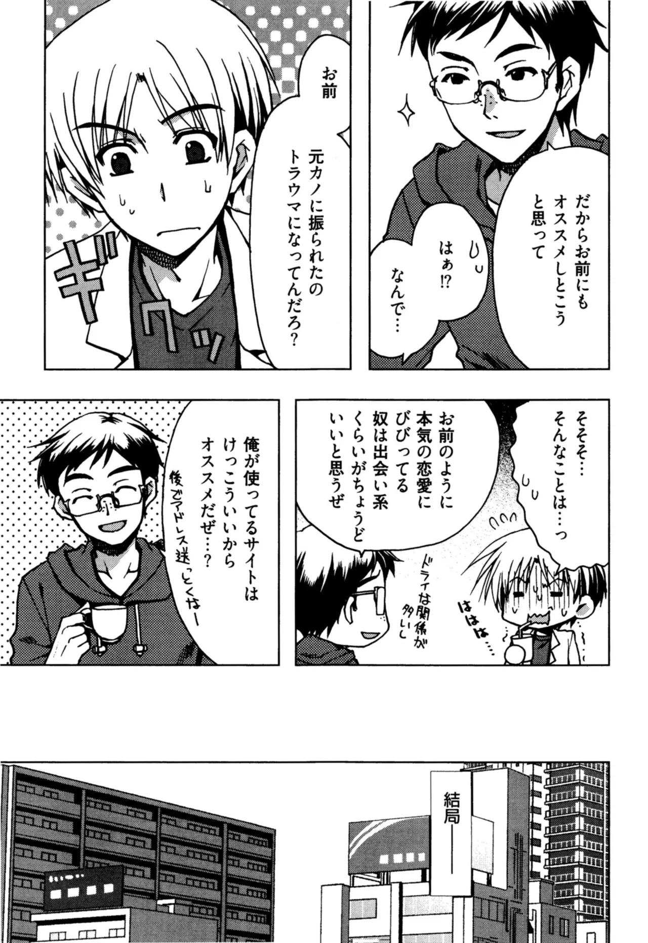 援交中！ Page.9