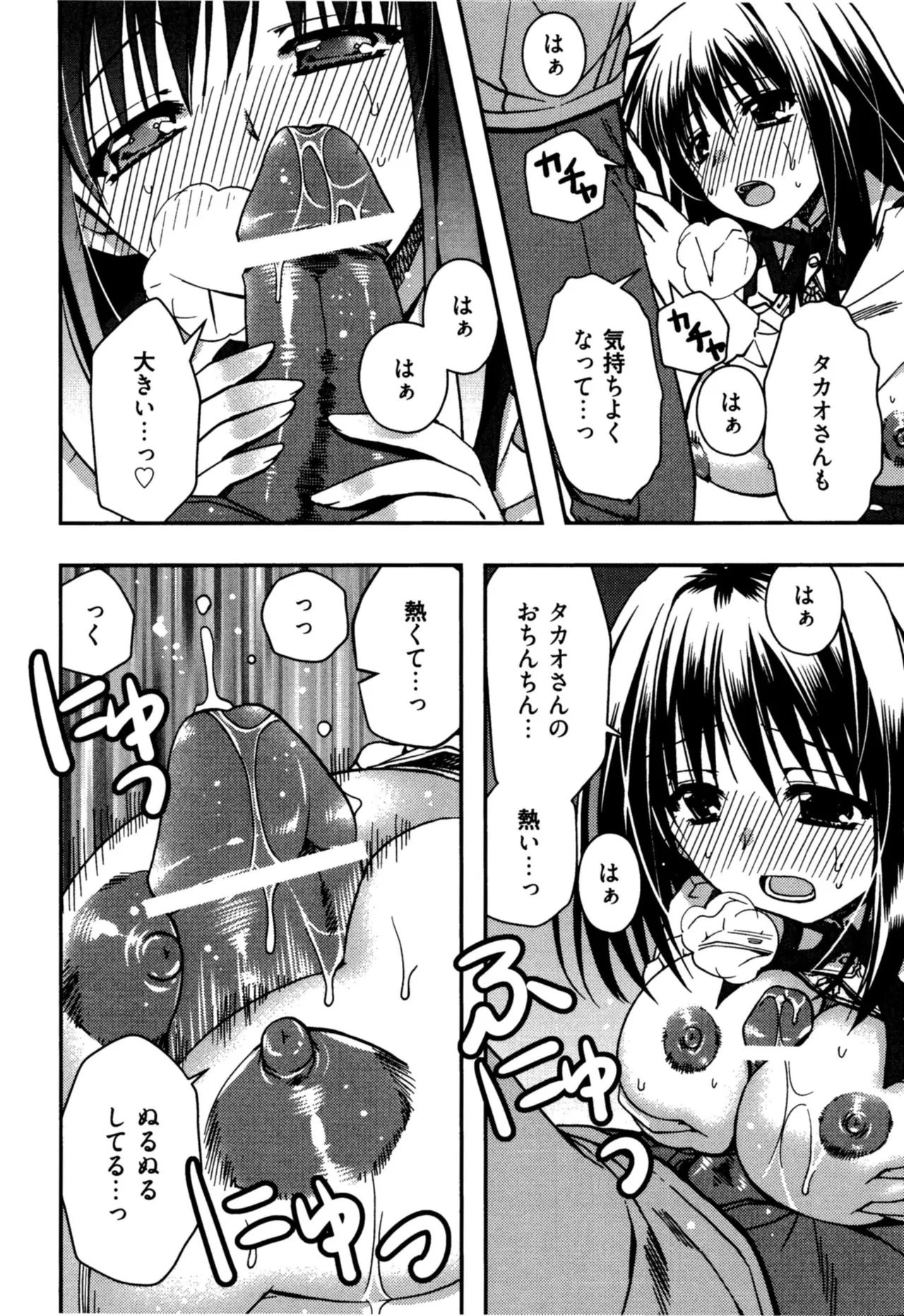 援交中！ Page.90