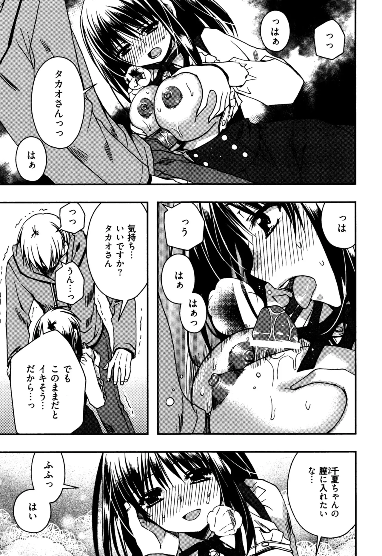 援交中！ Page.91