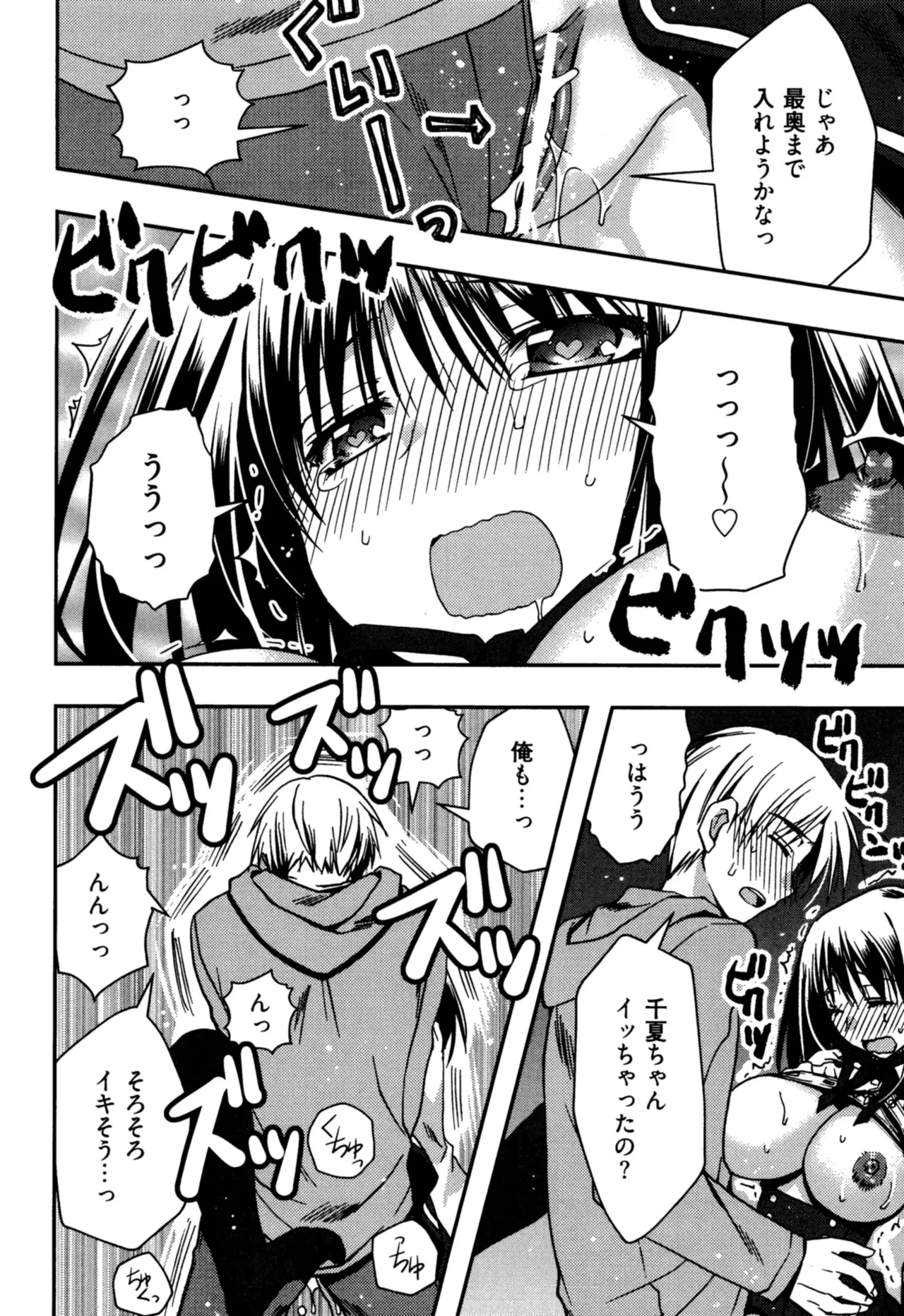 援交中！ Page.94