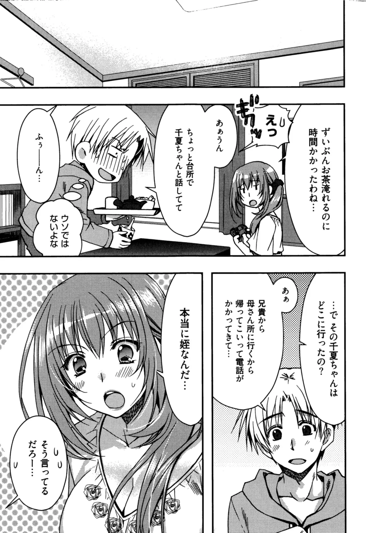 援交中！ Page.97