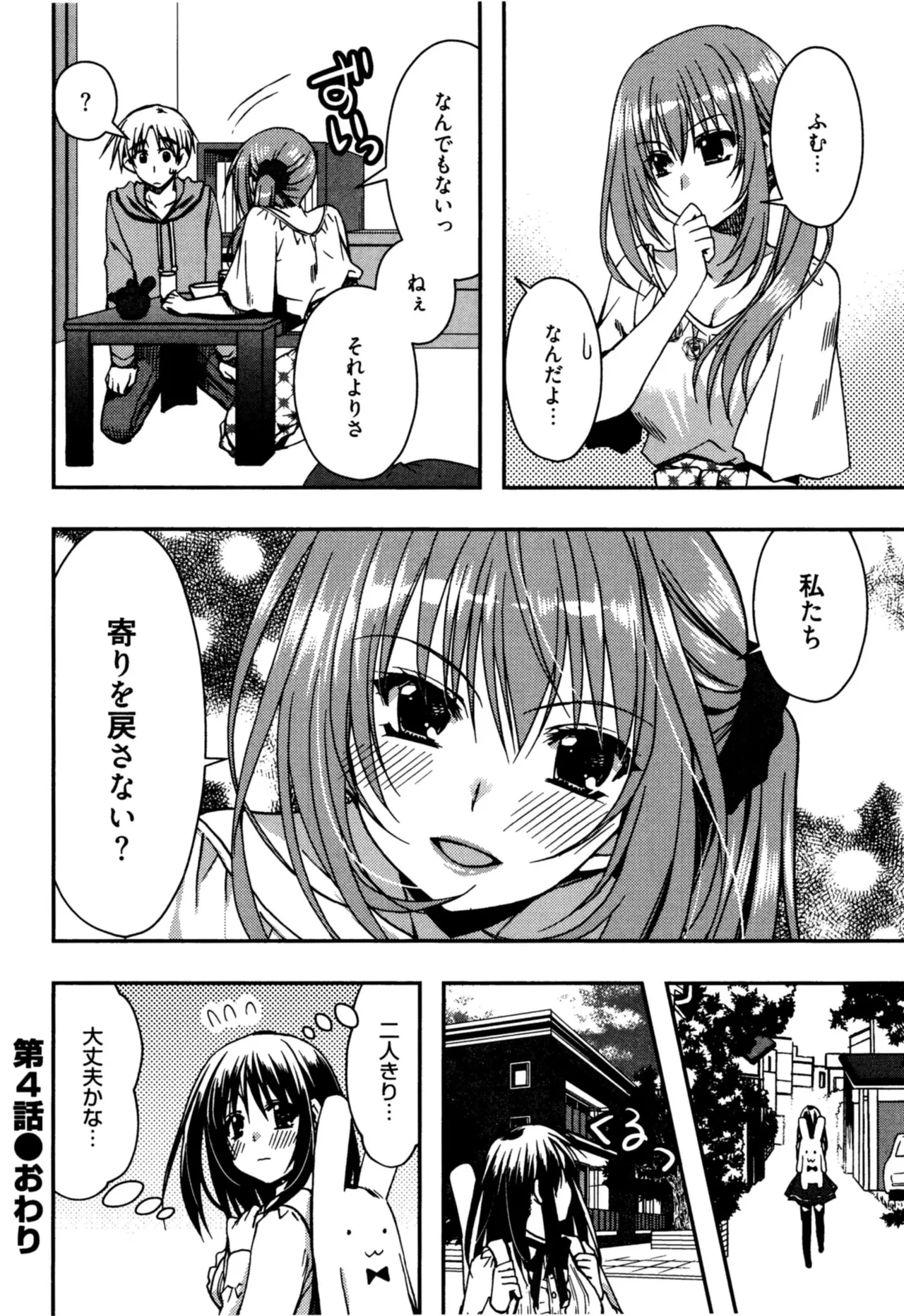 援交中！ Page.98