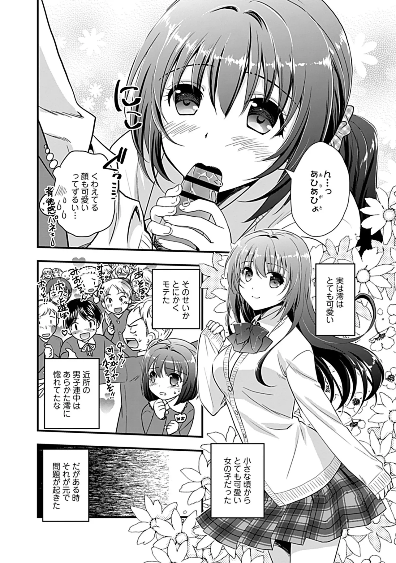 幼馴染のアソビかた Page.10