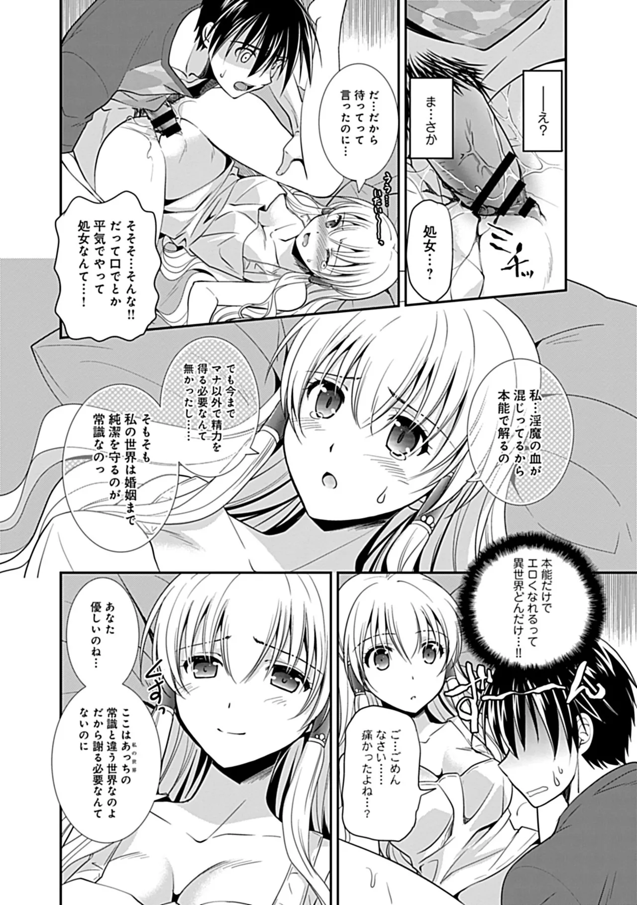 幼馴染のアソビかた Page.100