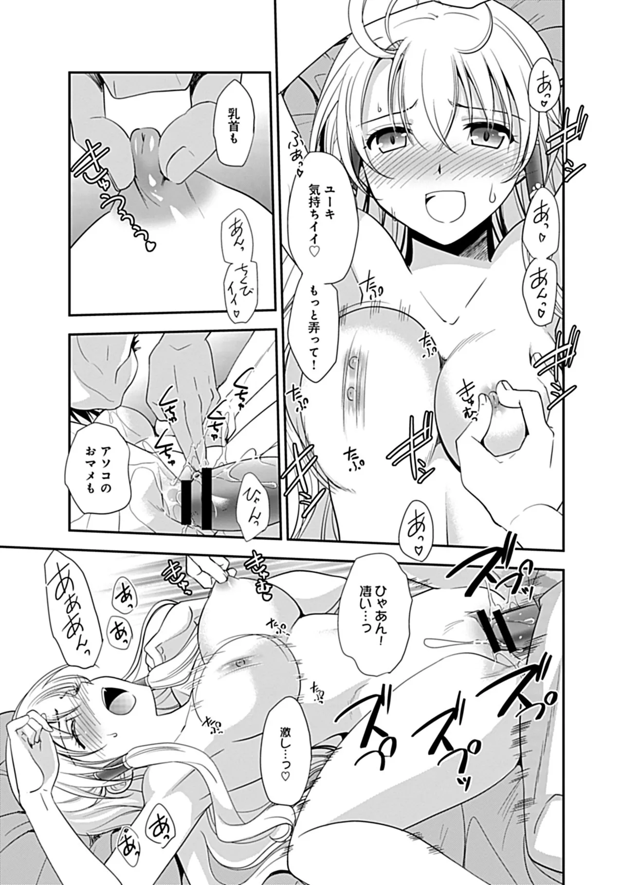 幼馴染のアソビかた Page.105